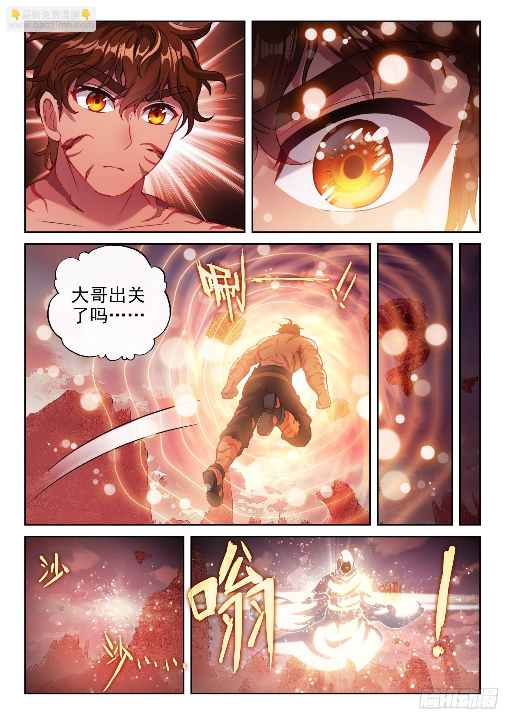 🍘武动乾坤 195 出关 第8页