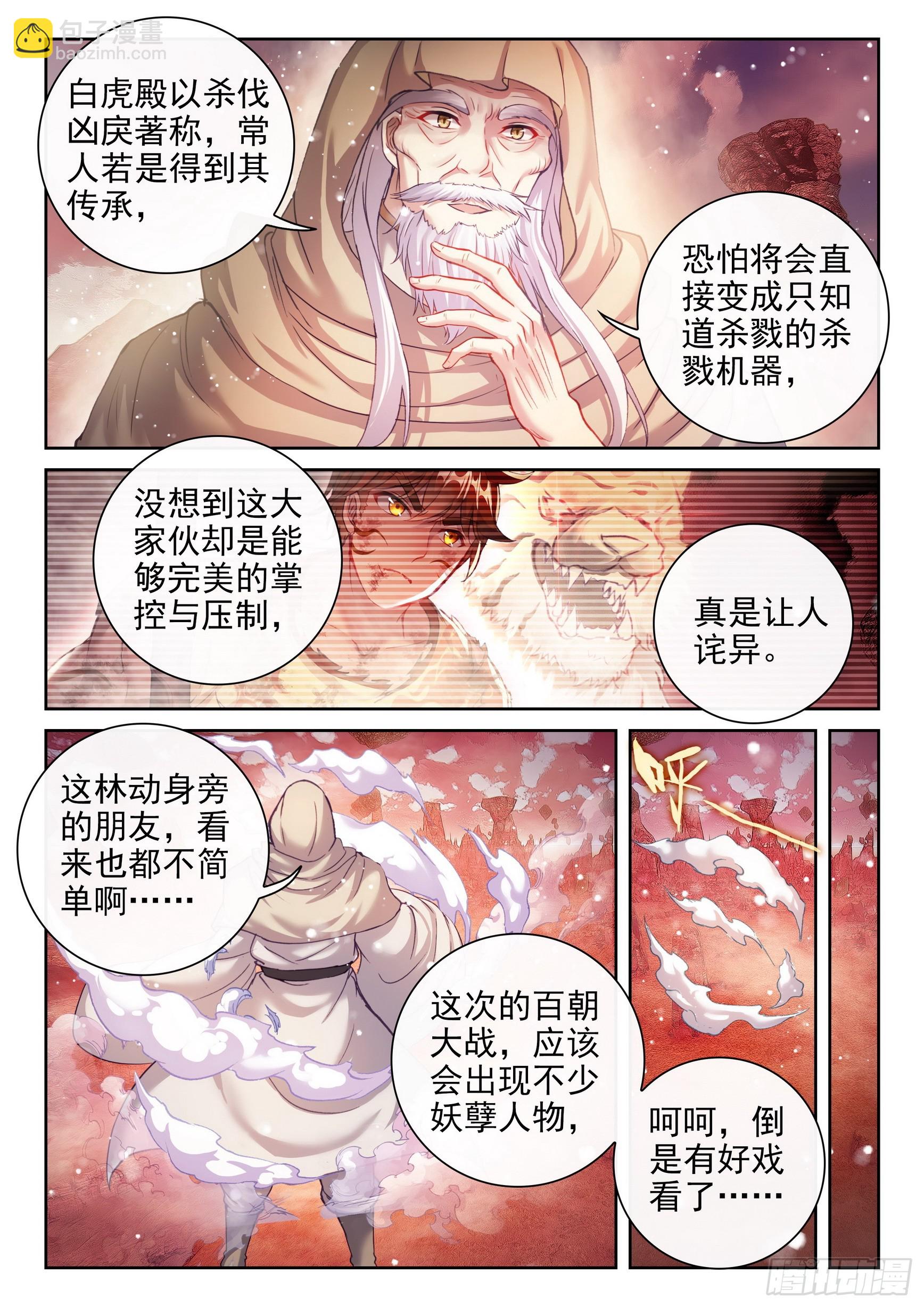 🍘武动乾坤 195 出关 第9页