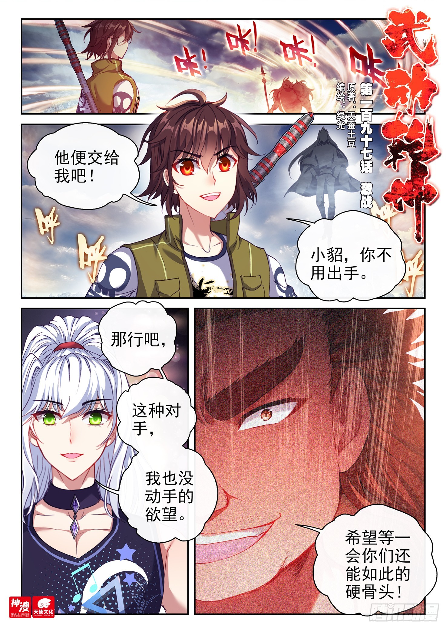 🍘武动乾坤 197 激战 第1页