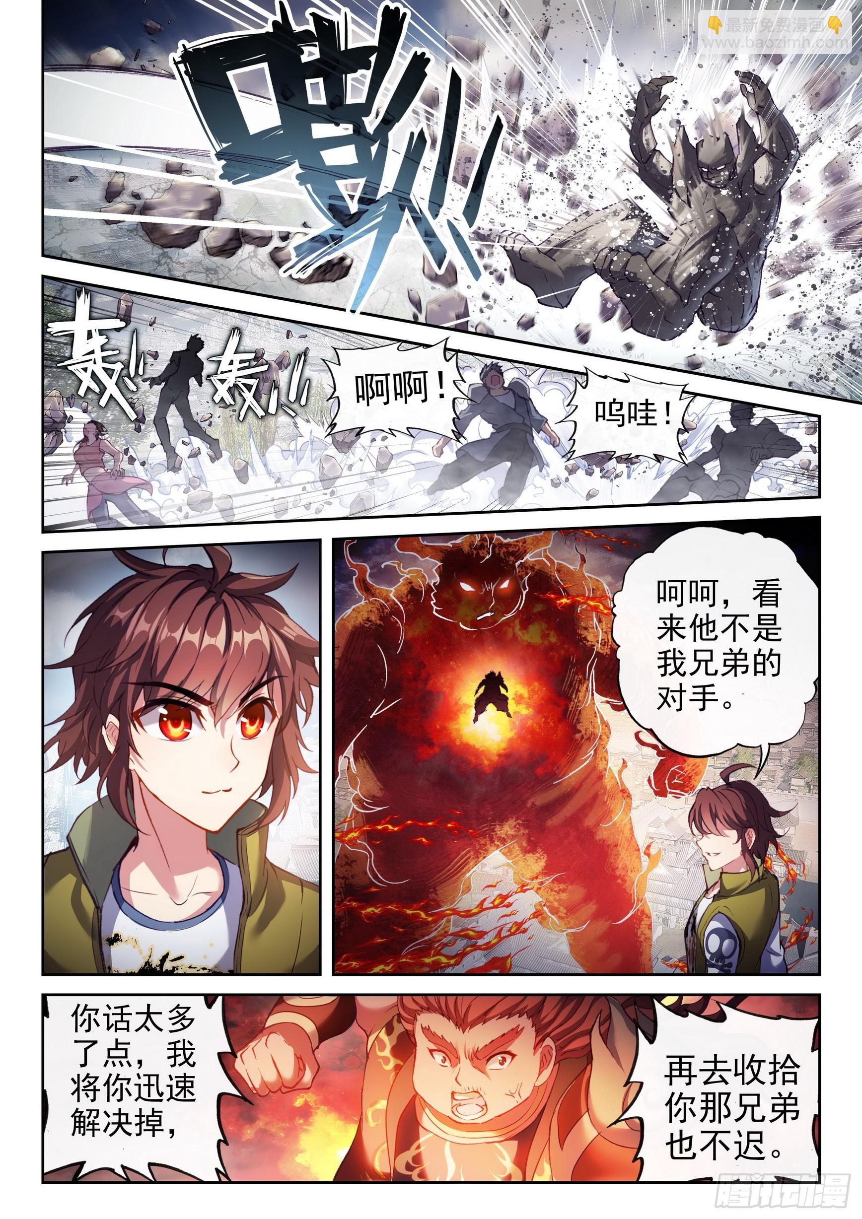🍘武动乾坤 197 激战 第11页