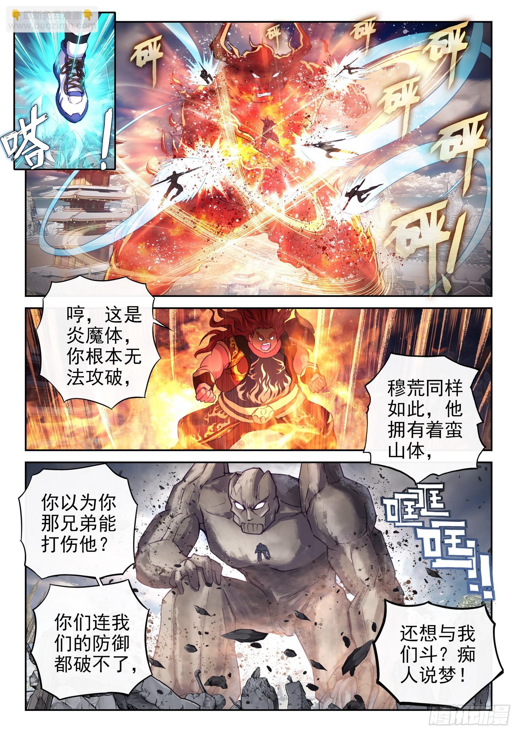 🍘武动乾坤 197 激战 第12页