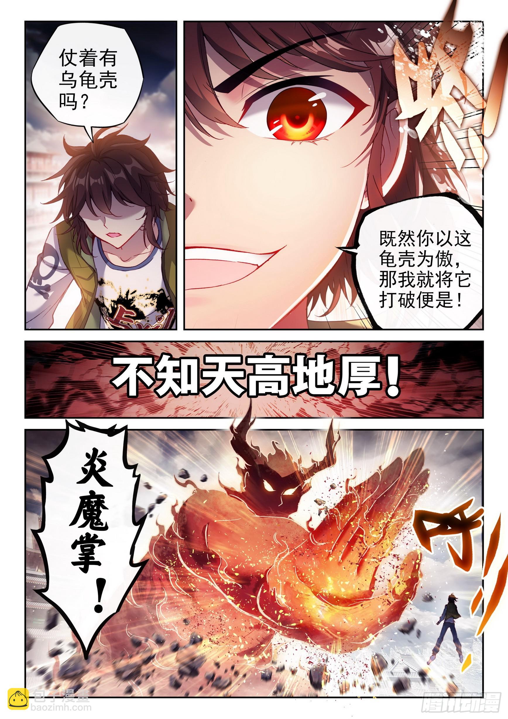 🍘武动乾坤 197 激战 第13页