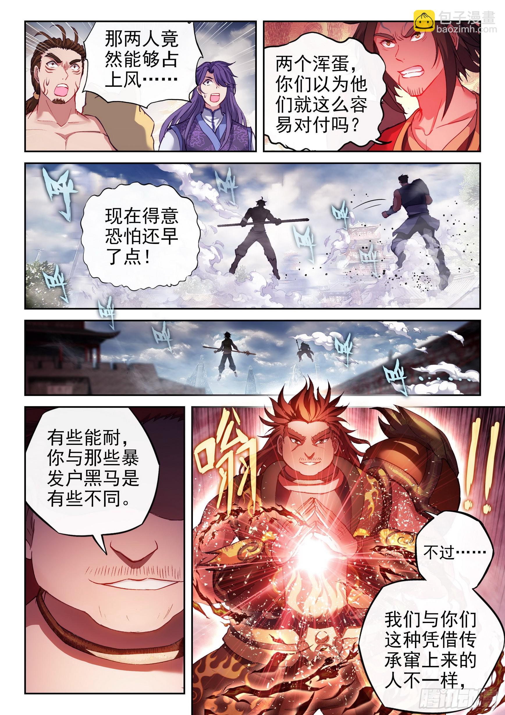 🍘武动乾坤 197 激战 第4页