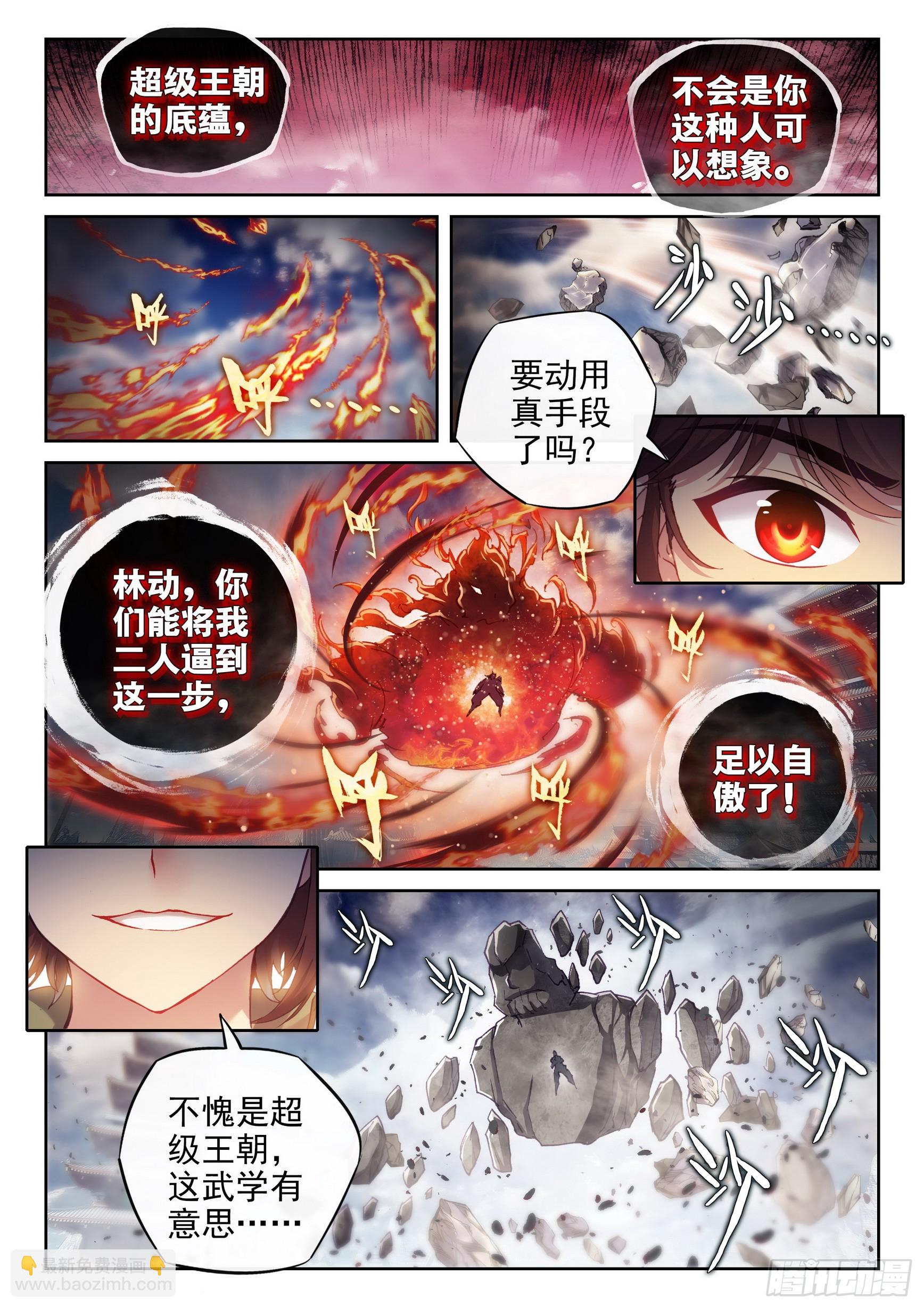 🍘武动乾坤 197 激战 第5页