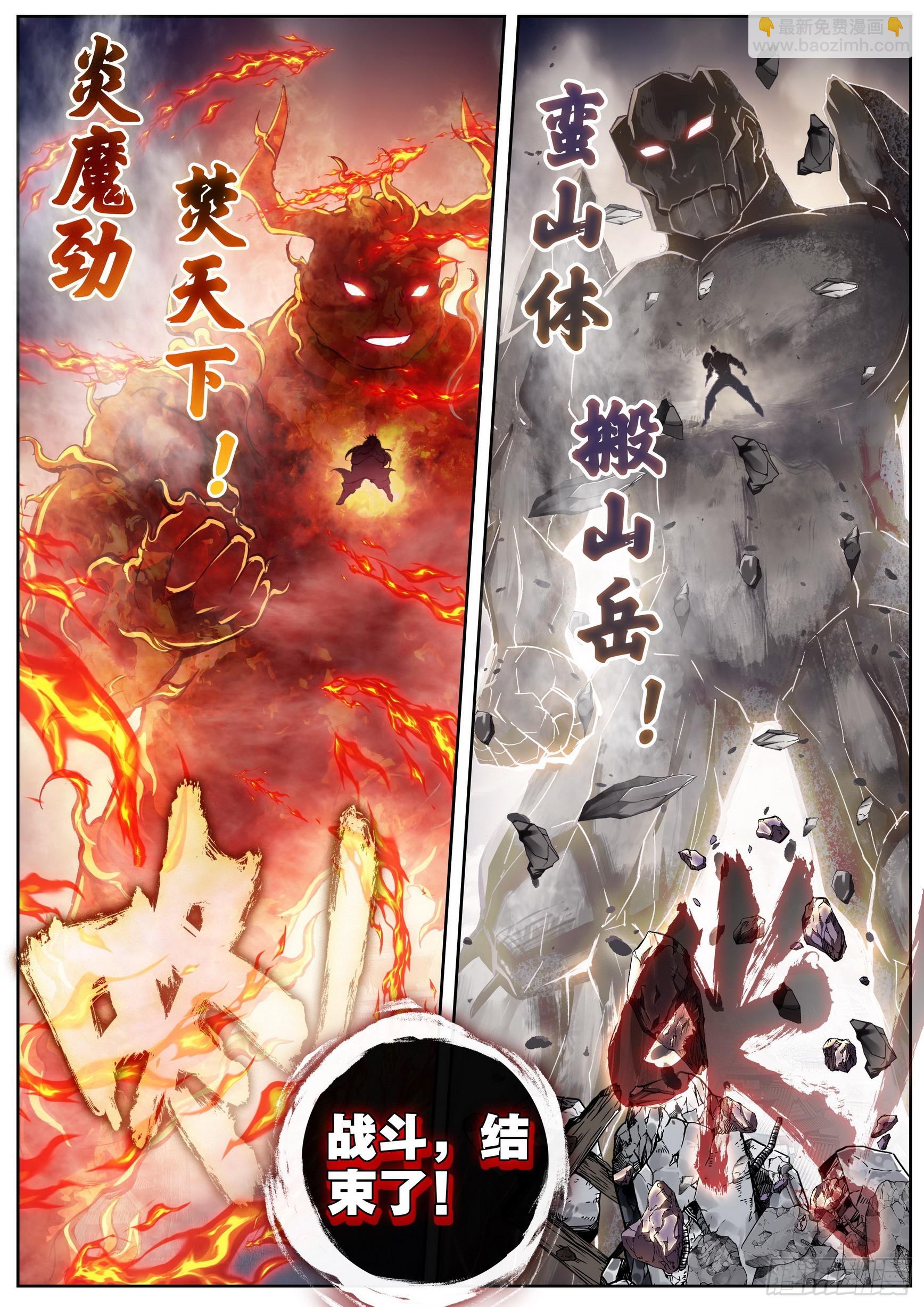 🍘武动乾坤 197 激战 第6页
