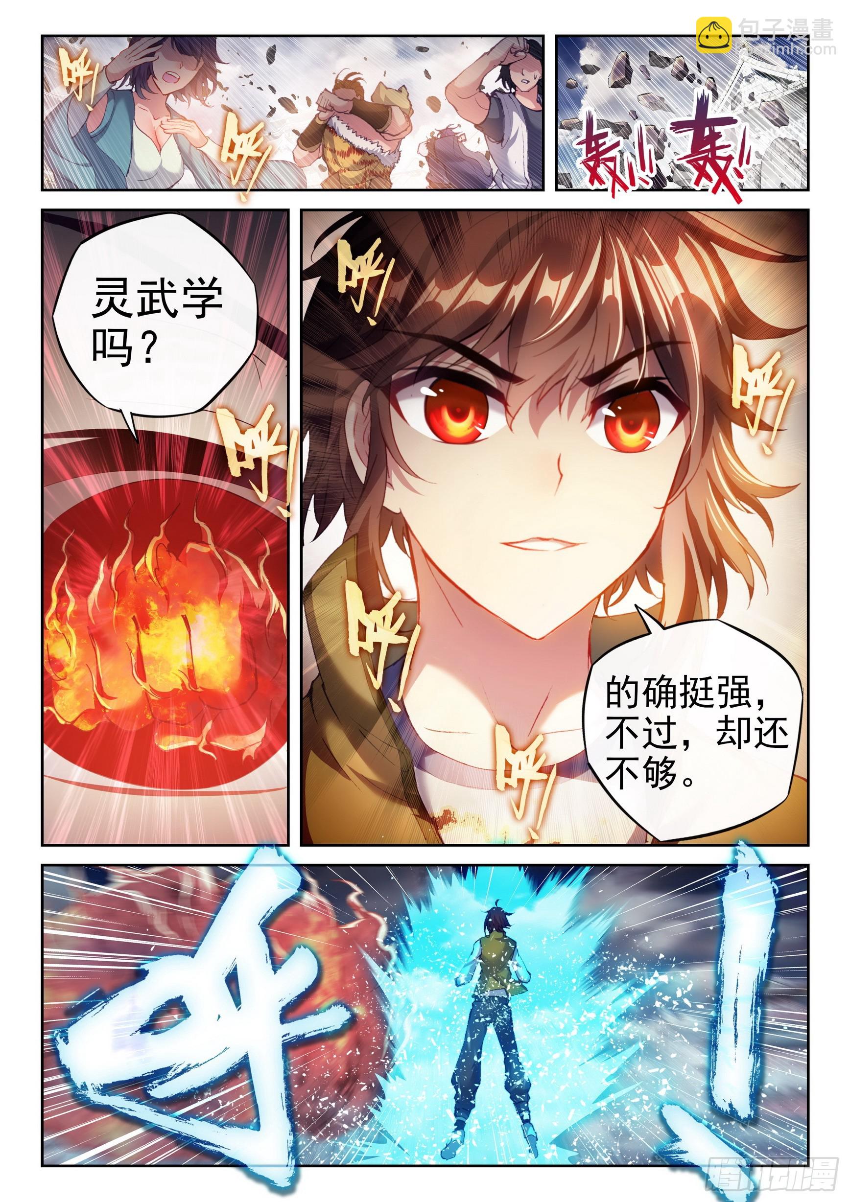 🍘武动乾坤 197 激战 第7页
