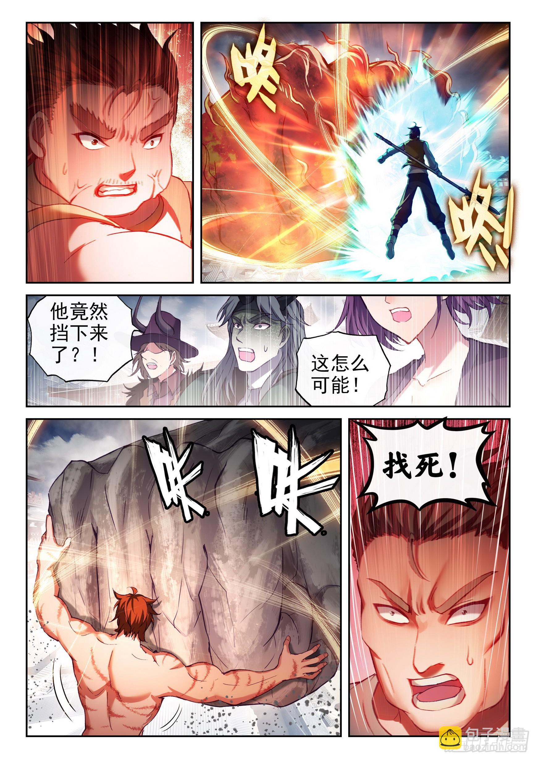 🍘武动乾坤 197 激战 第9页