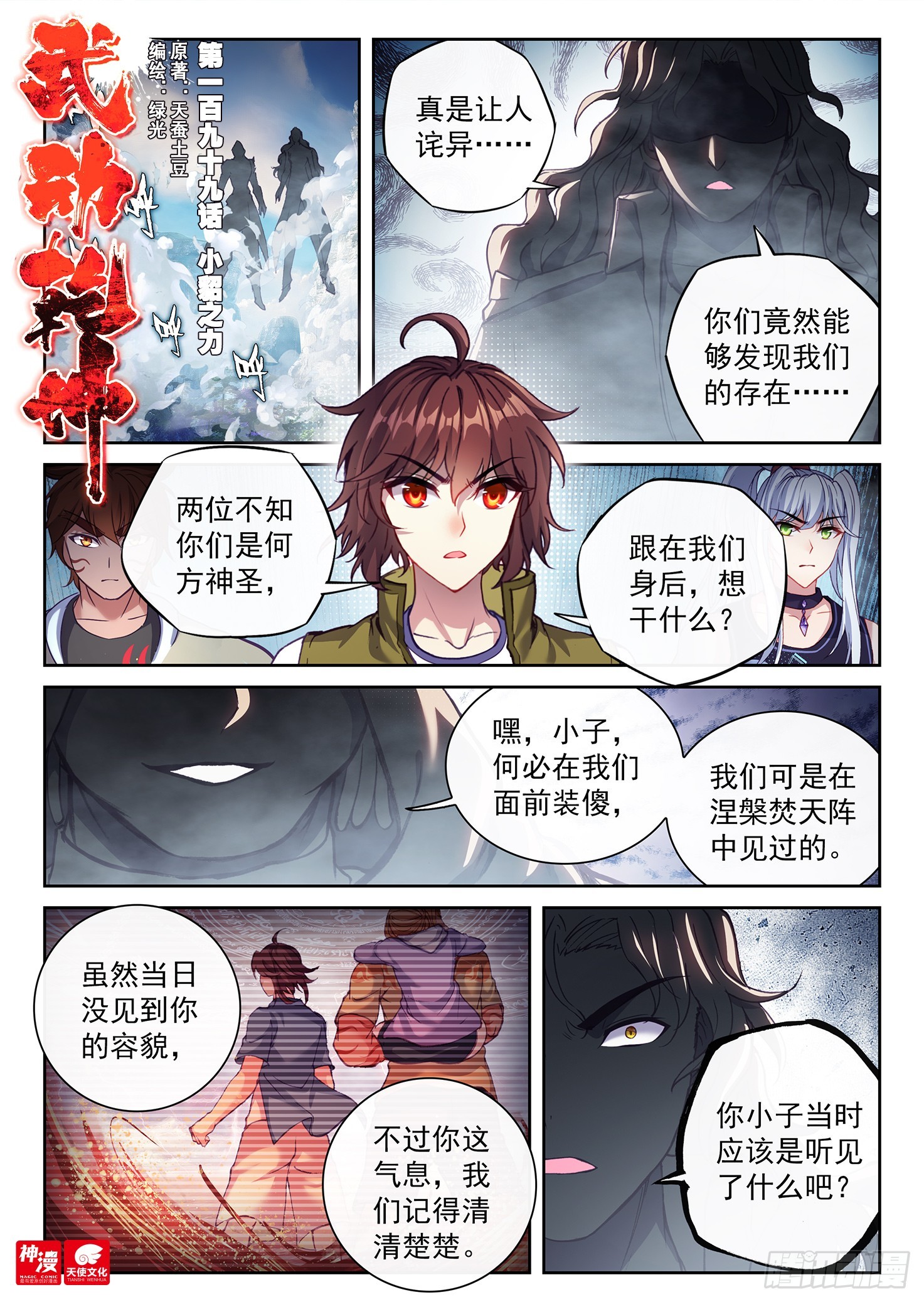 🍘武动乾坤 199 小貂之力 第1页