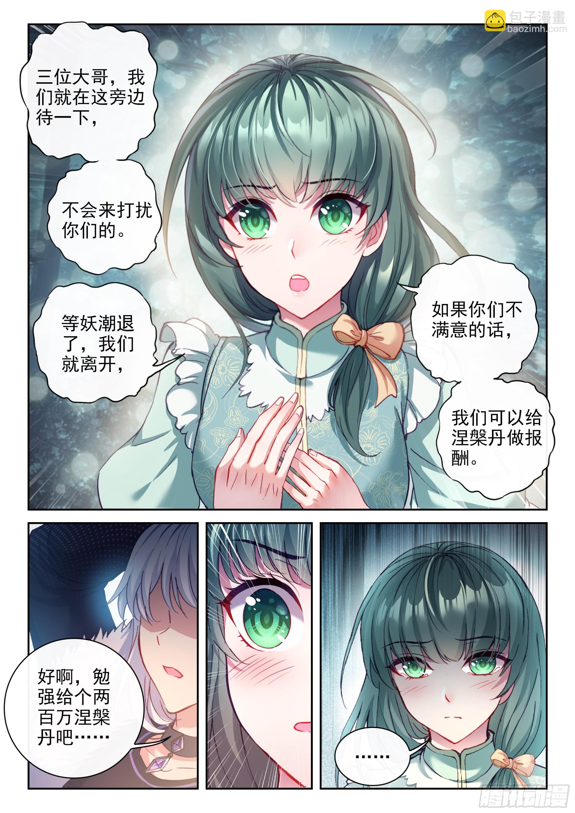 🍘武动乾坤 199 小貂之力 第13页