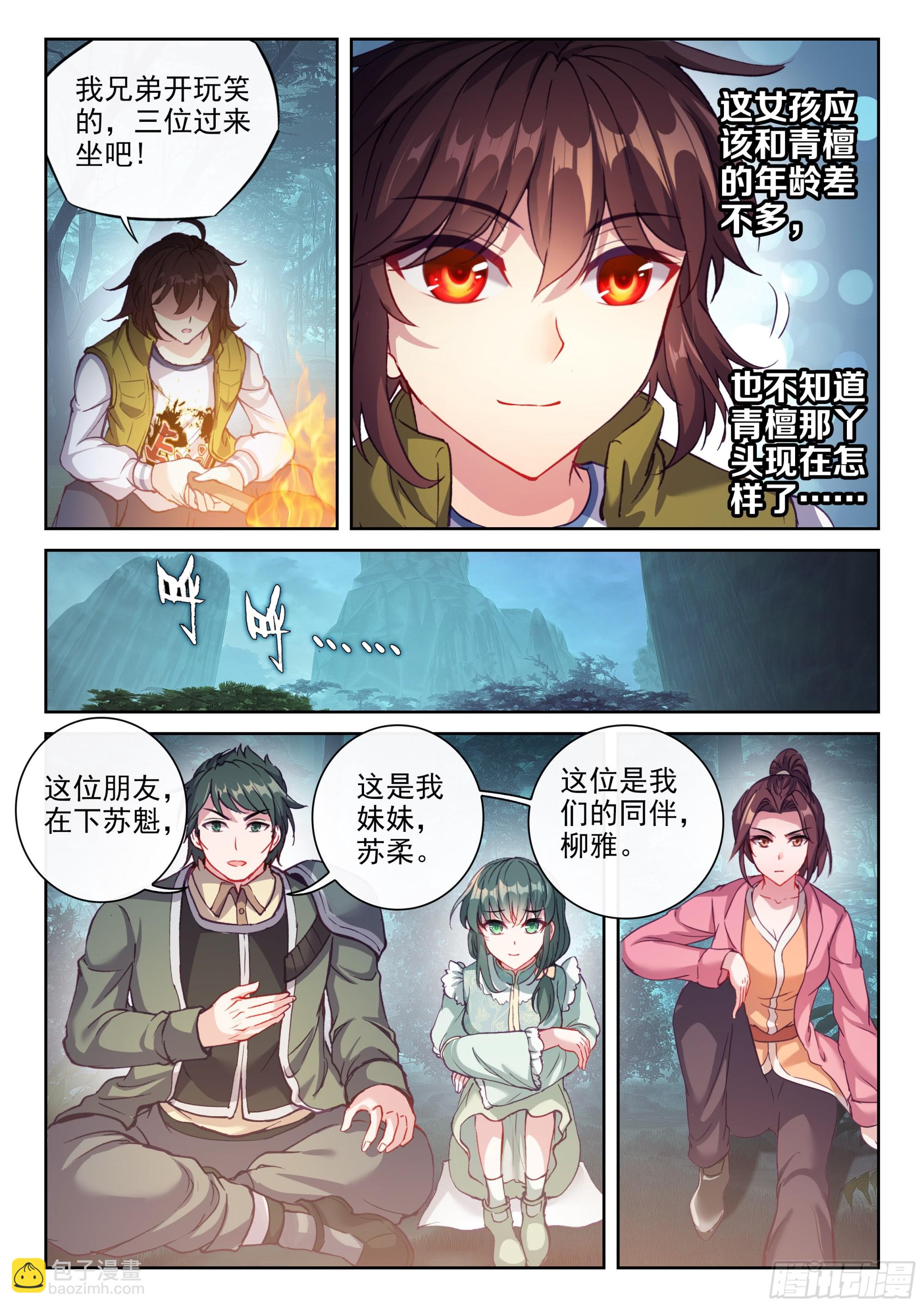 🍘武动乾坤 199 小貂之力 第14页
