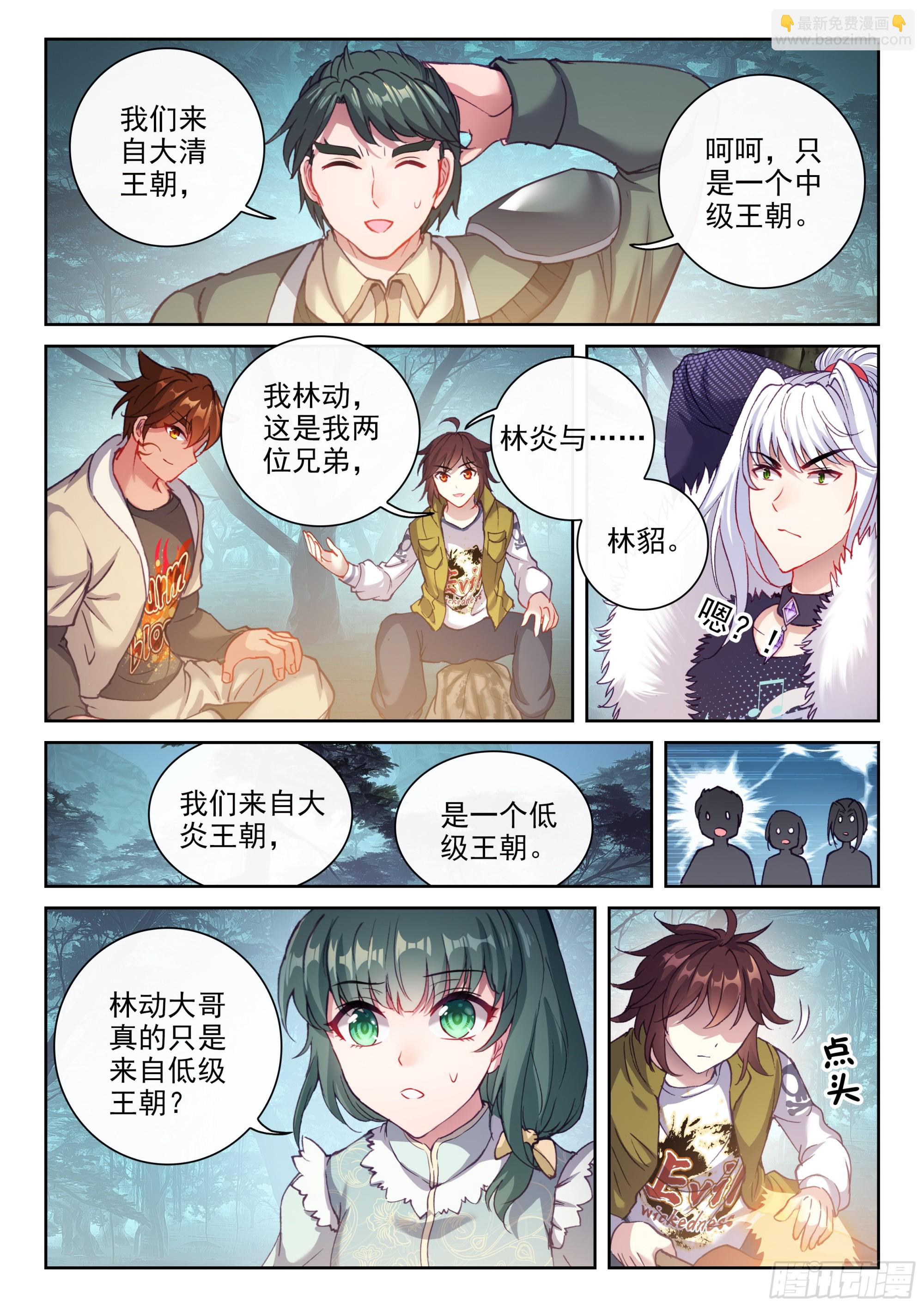 🍘武动乾坤 199 小貂之力 第15页