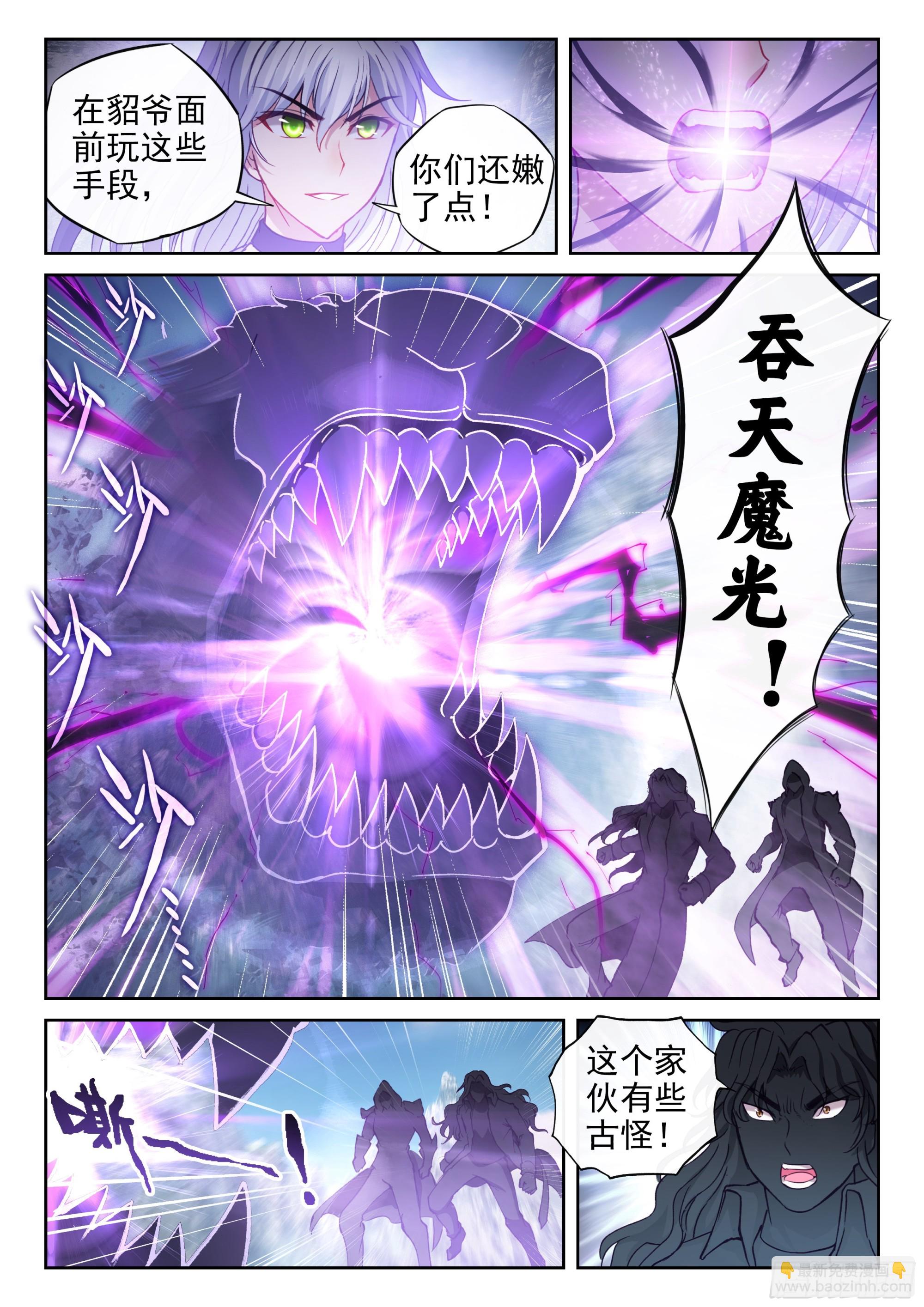 🍘武动乾坤 199 小貂之力 第4页