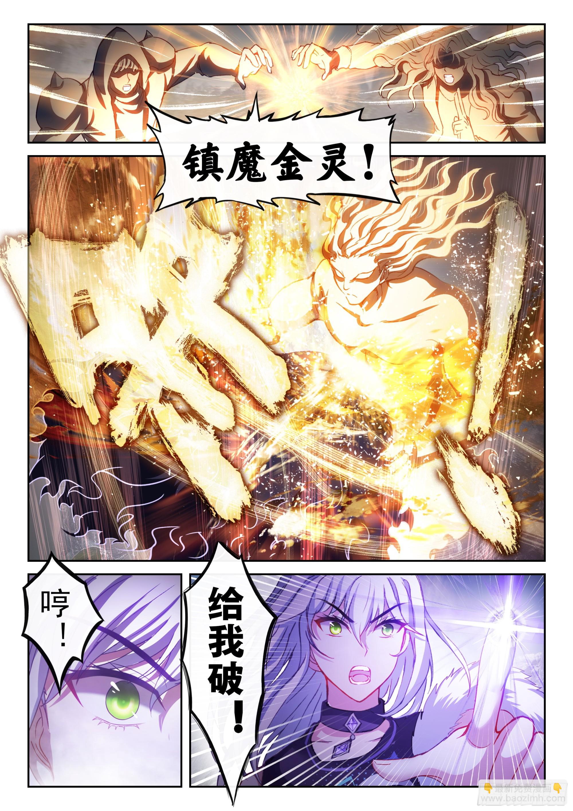 🍘武动乾坤 199 小貂之力 第5页
