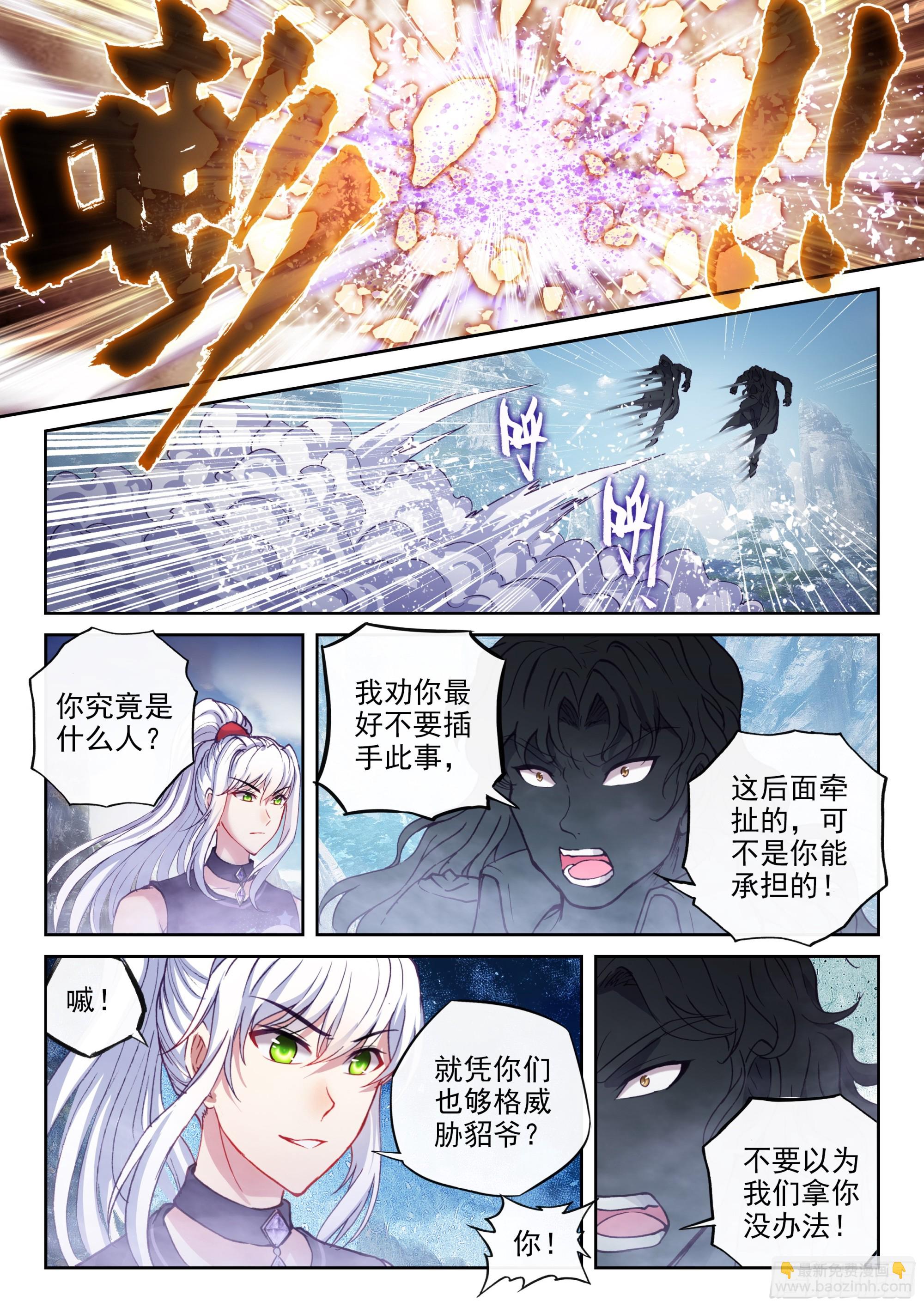 🍘武动乾坤 199 小貂之力 第6页