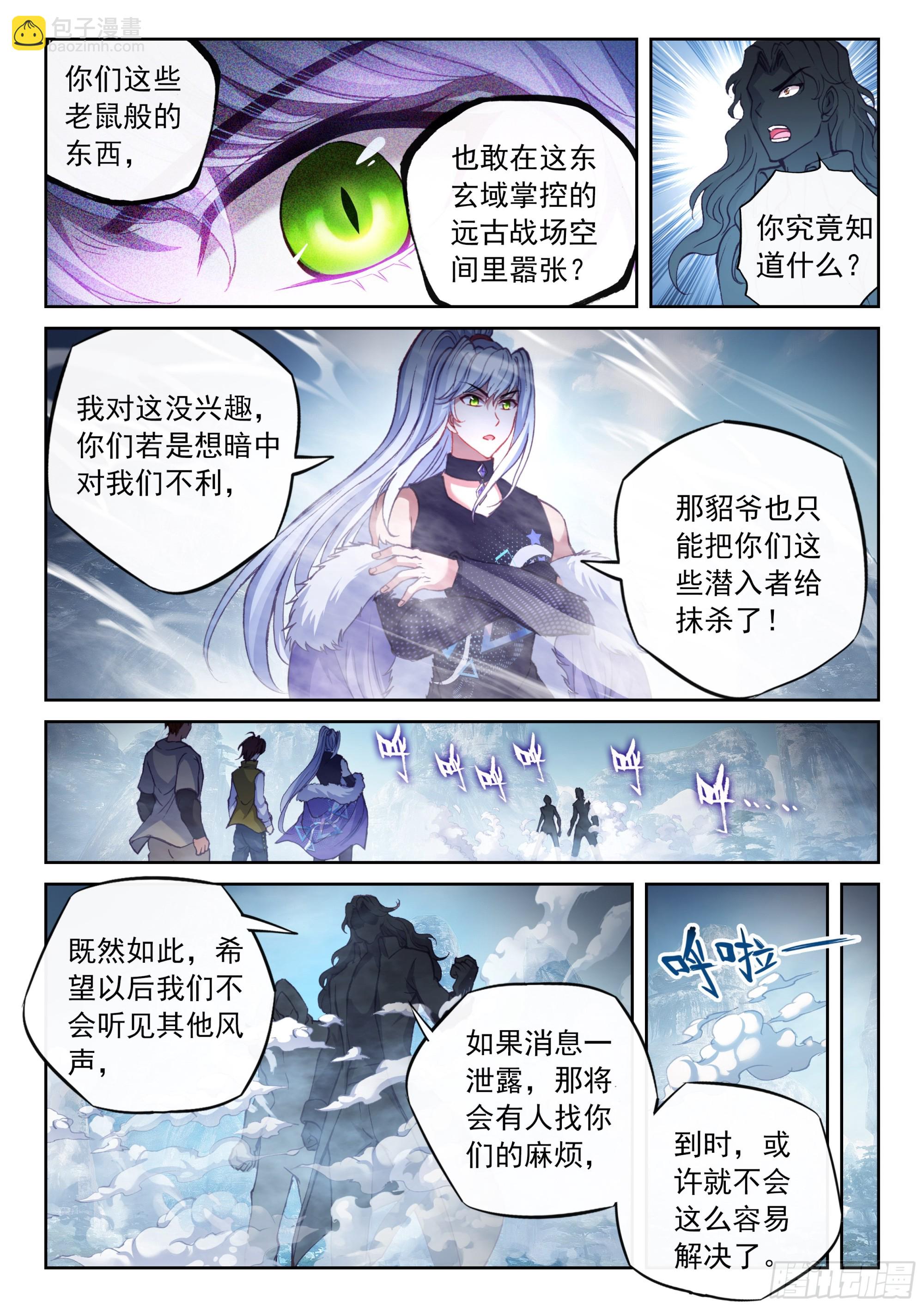 🍘武动乾坤 199 小貂之力 第7页