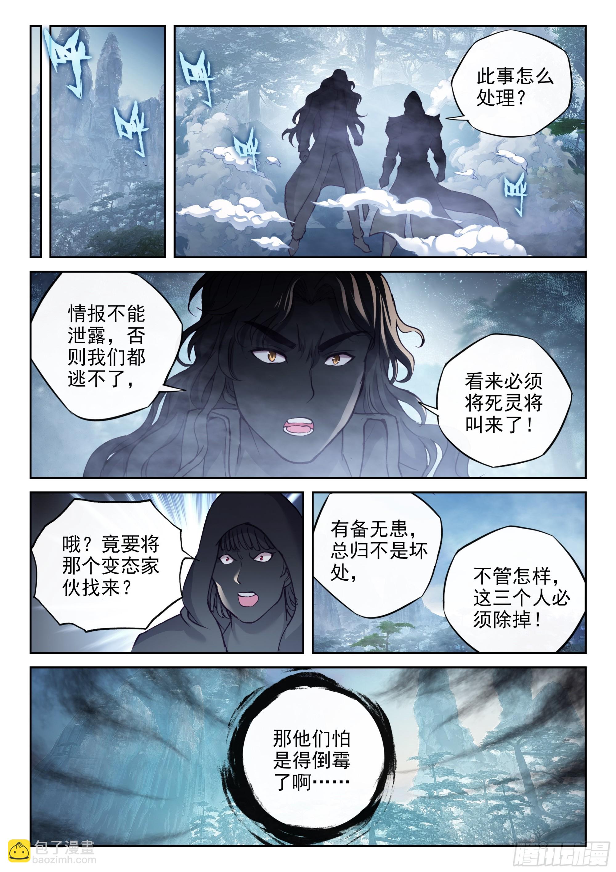 🍘武动乾坤 199 小貂之力 第8页