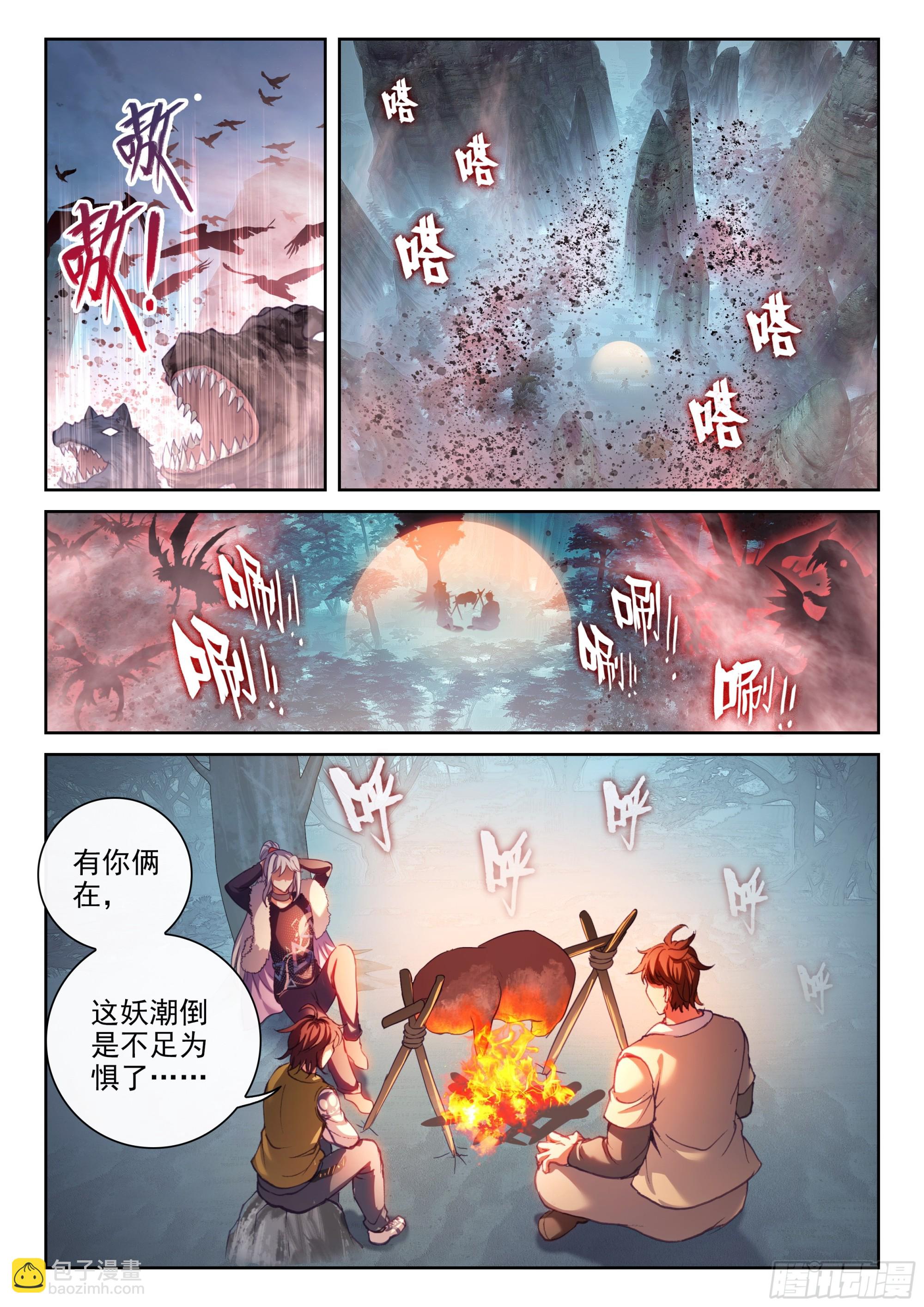 🍘武动乾坤 199 小貂之力 第9页