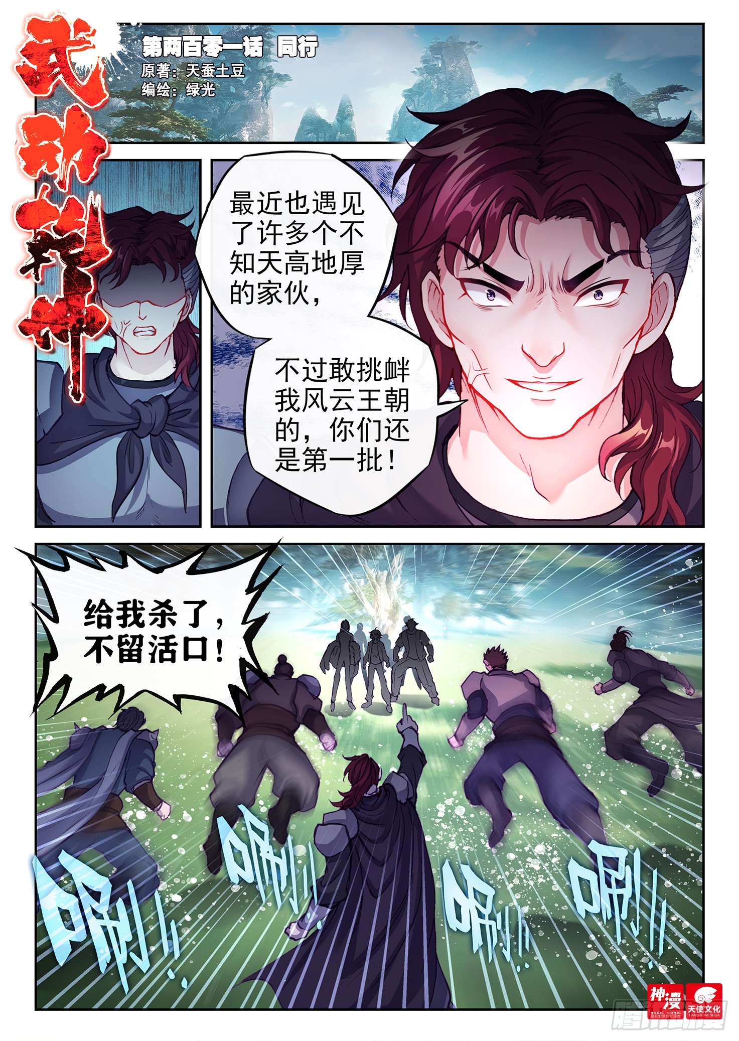 🍘武动乾坤 201 同行 第1页