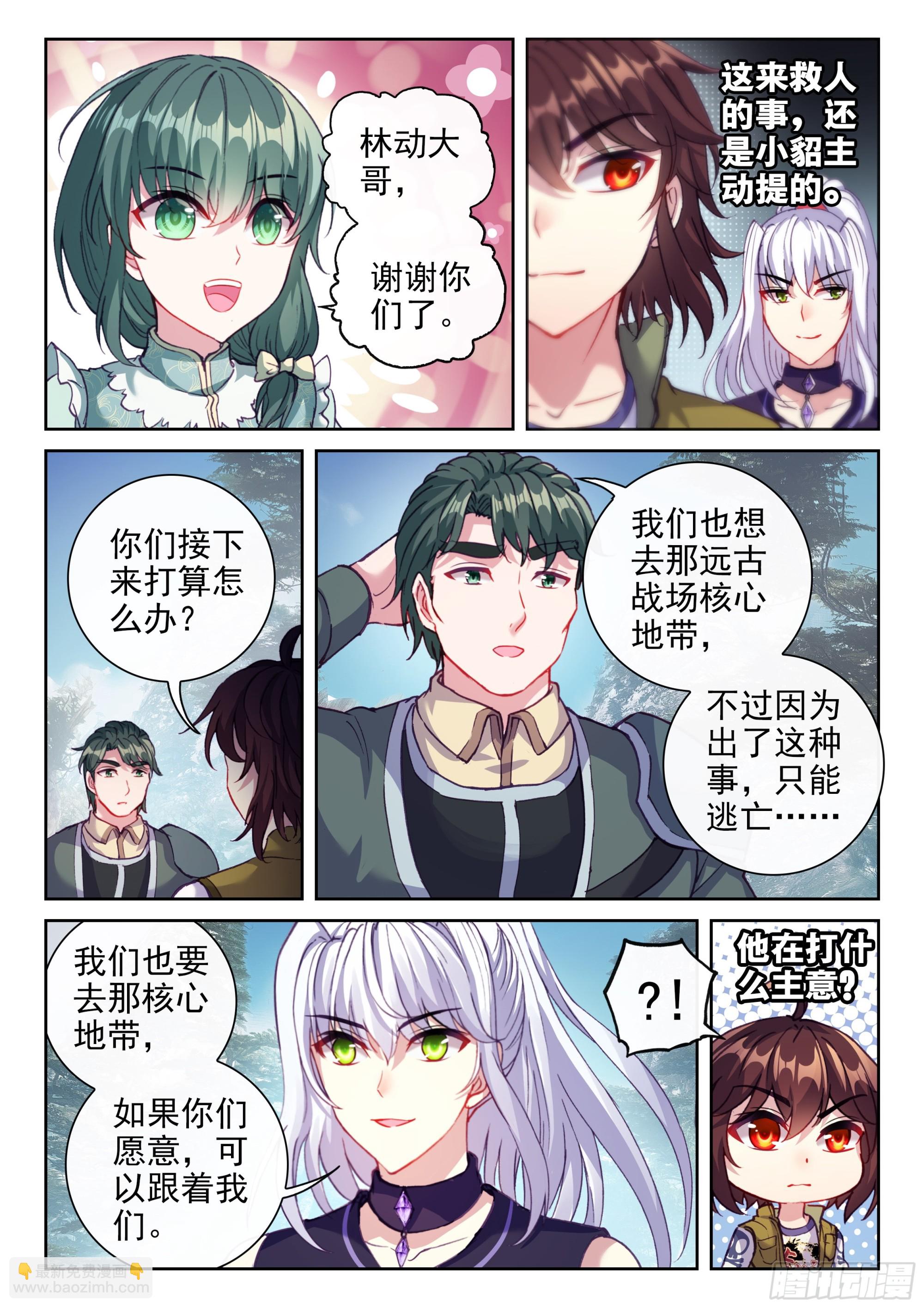 🍘武动乾坤 201 同行 第10页