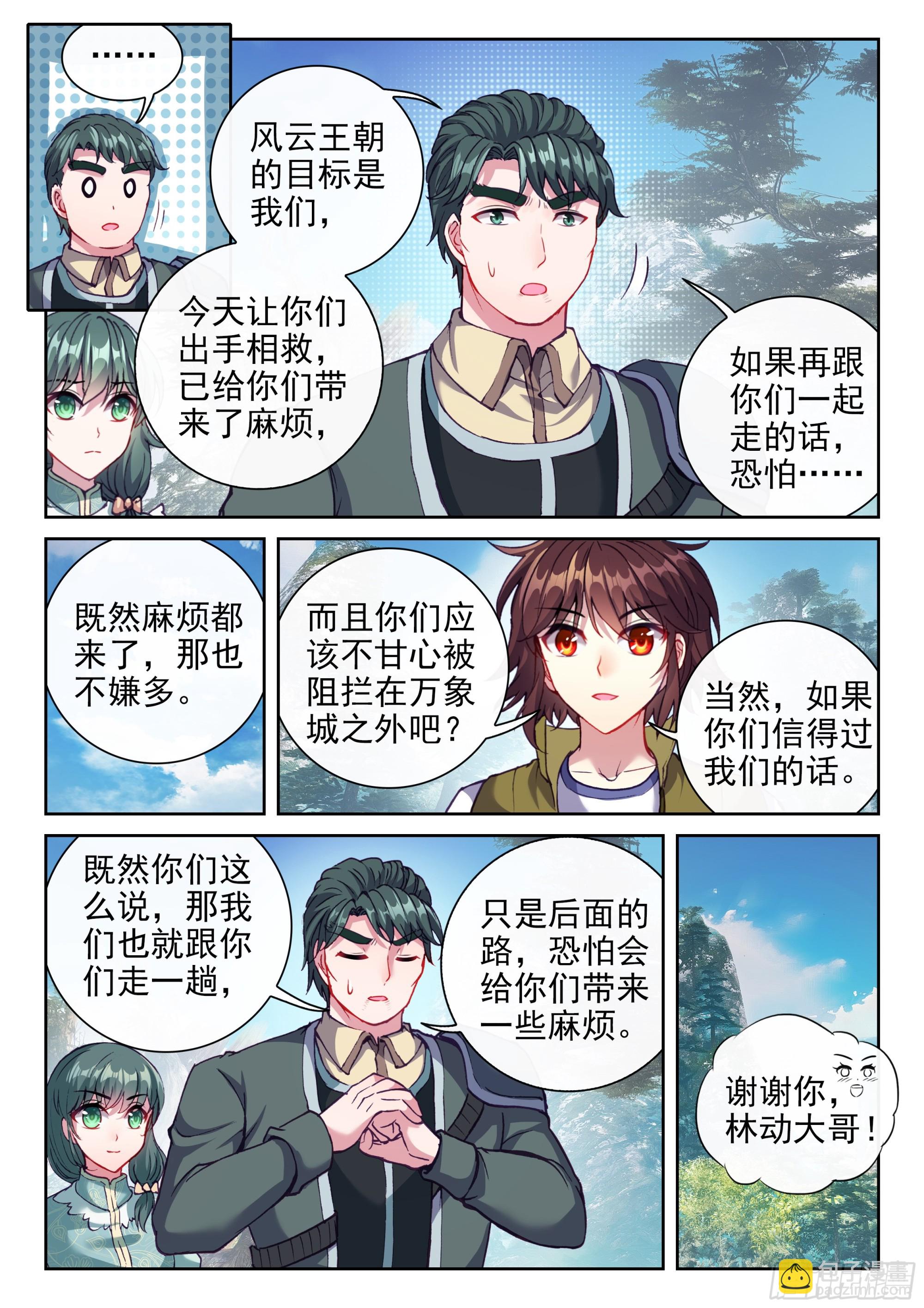 🍘武动乾坤 201 同行 第11页