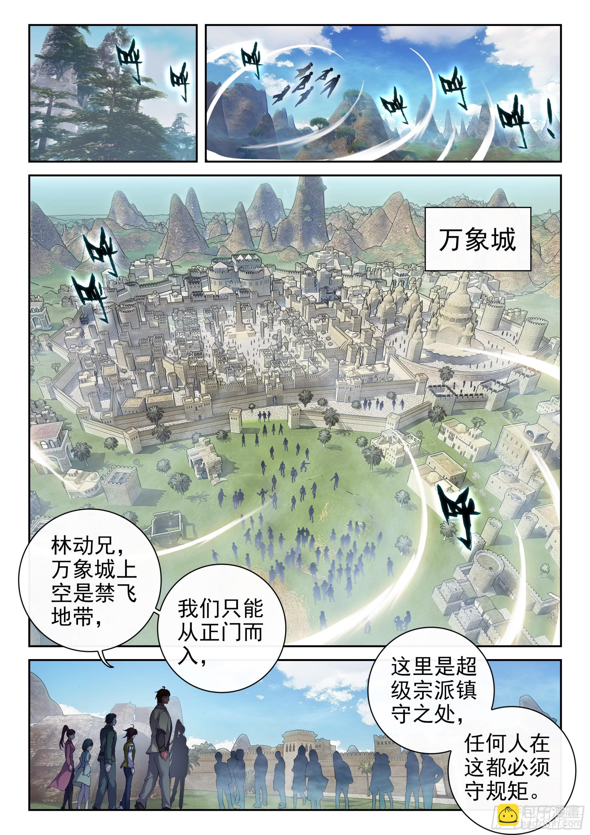 🍘武动乾坤 201 同行 第12页
