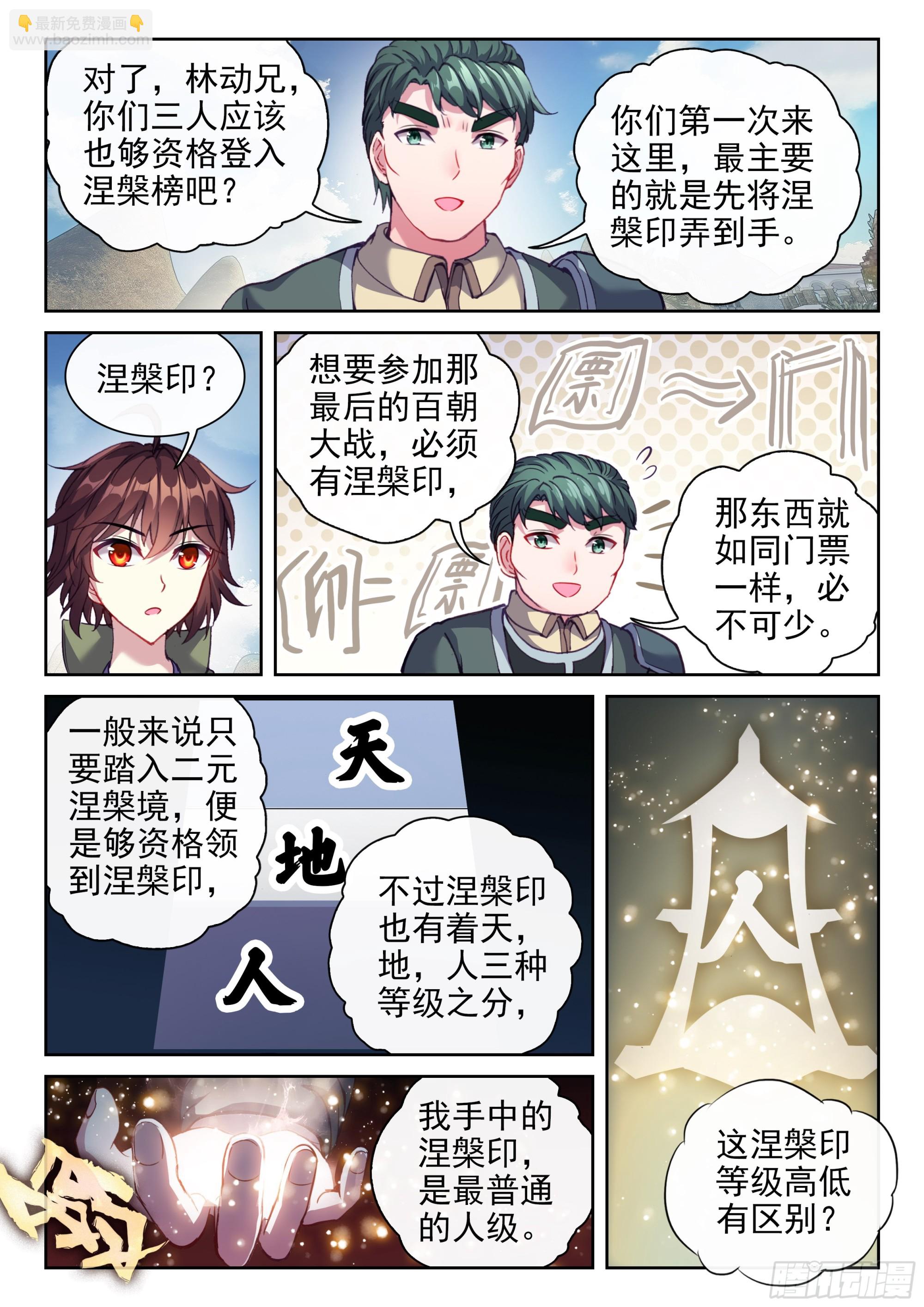 🍘武动乾坤 201 同行 第13页