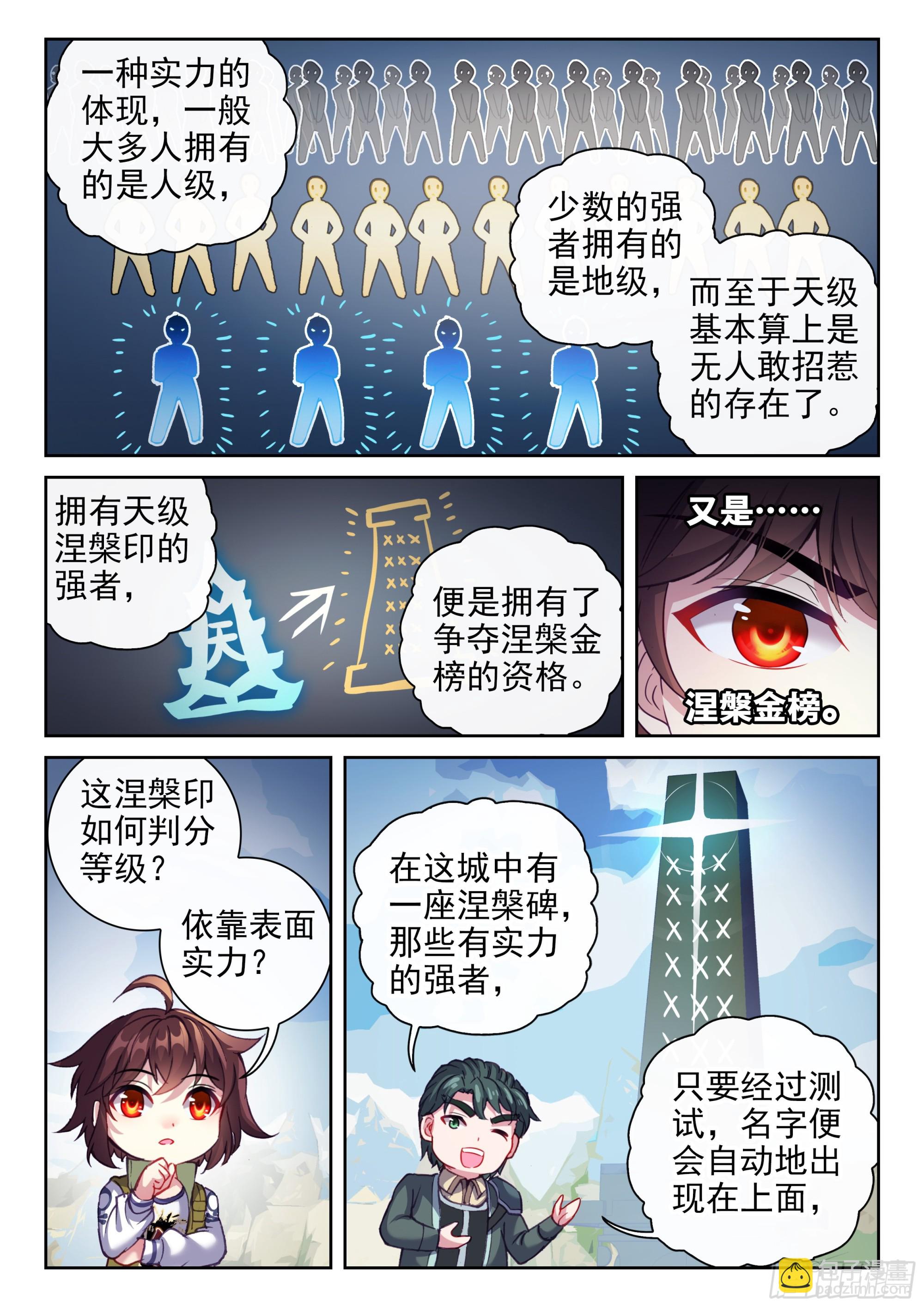 🍘武动乾坤 201 同行 第14页