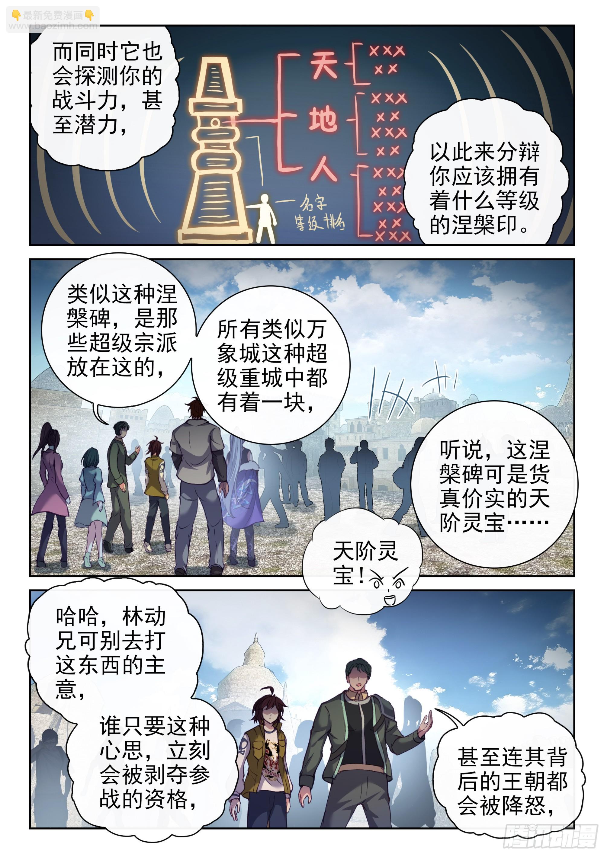 🍘武动乾坤 201 同行 第15页