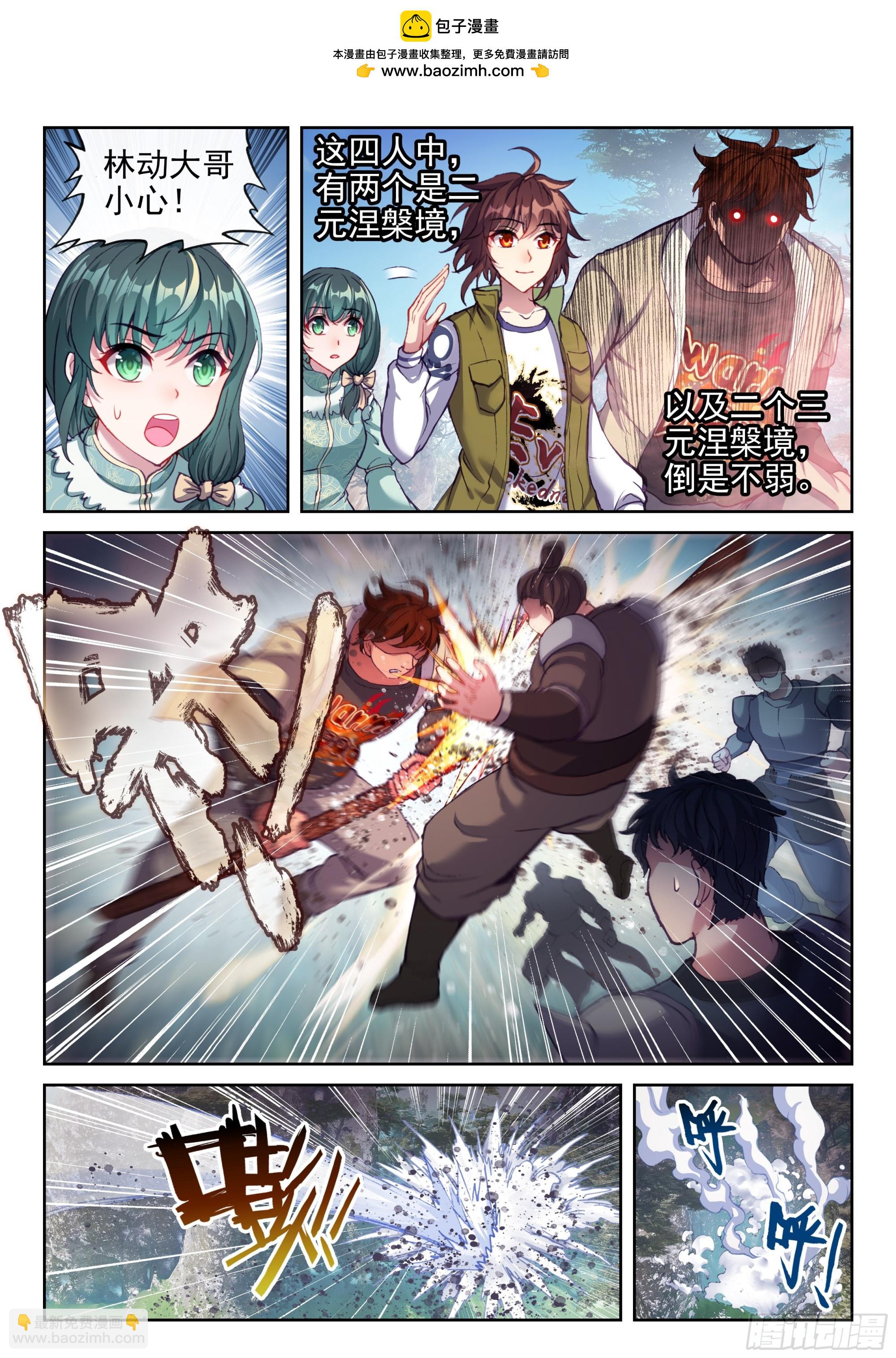 🍘武动乾坤 201 同行 第2页