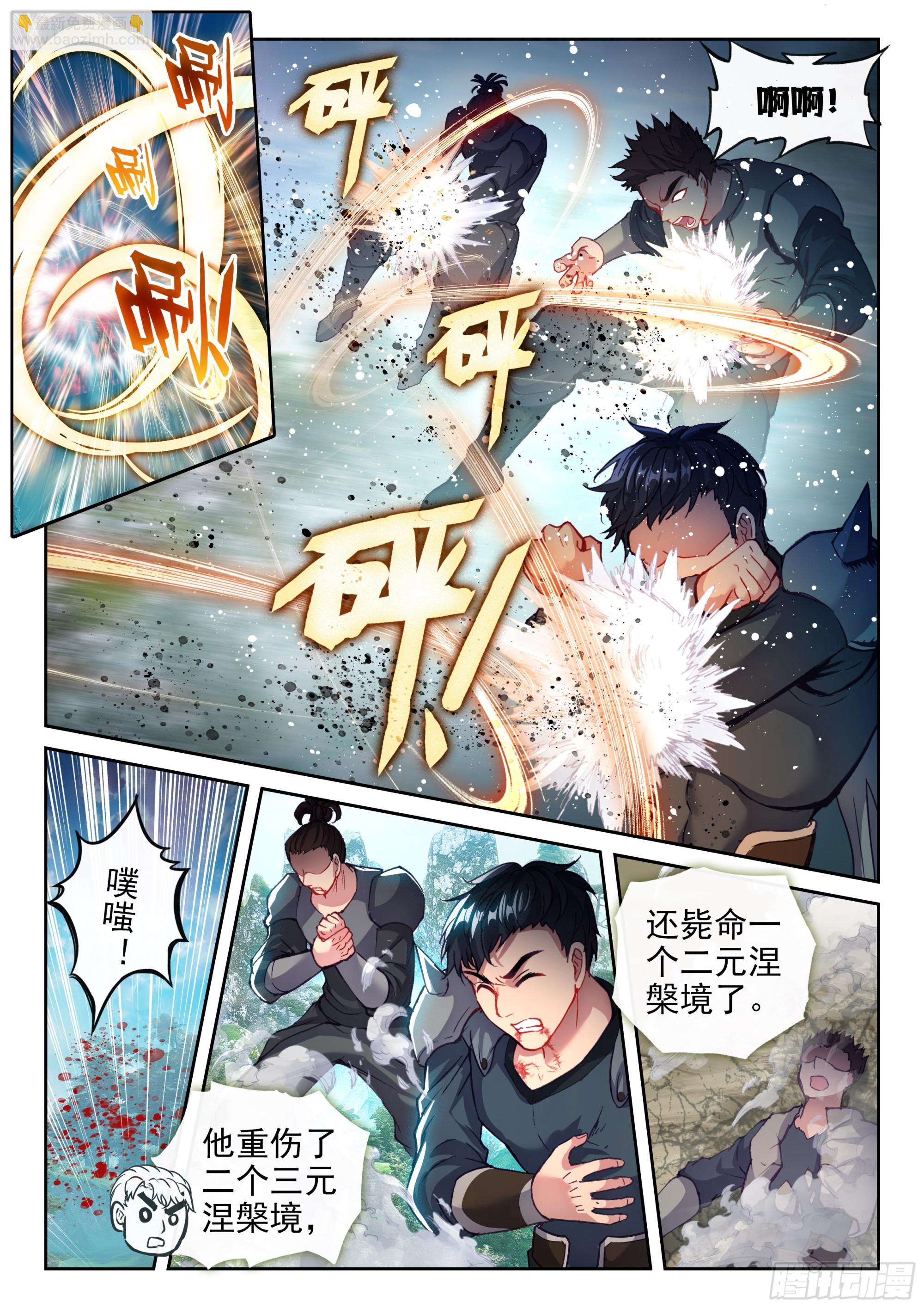 🍘武动乾坤 201 同行 第3页