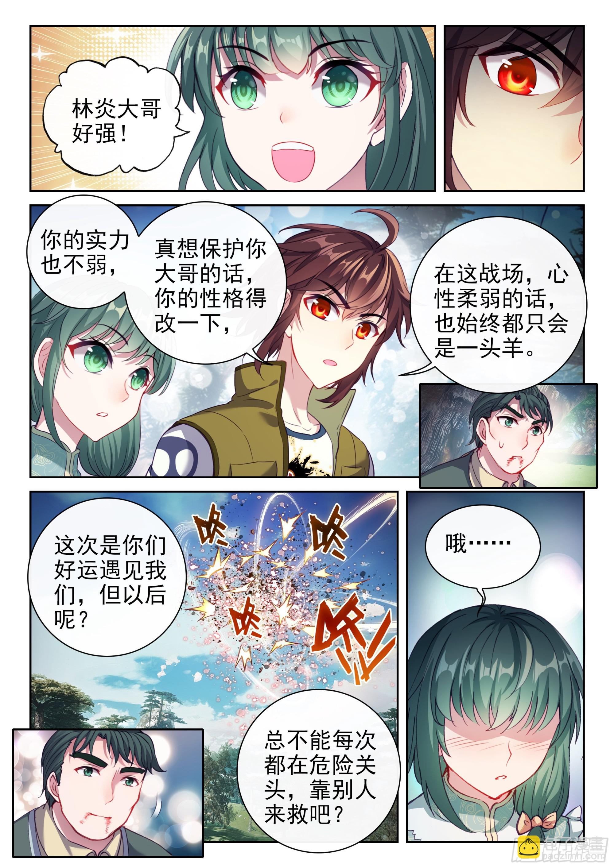 🍘武动乾坤 201 同行 第5页