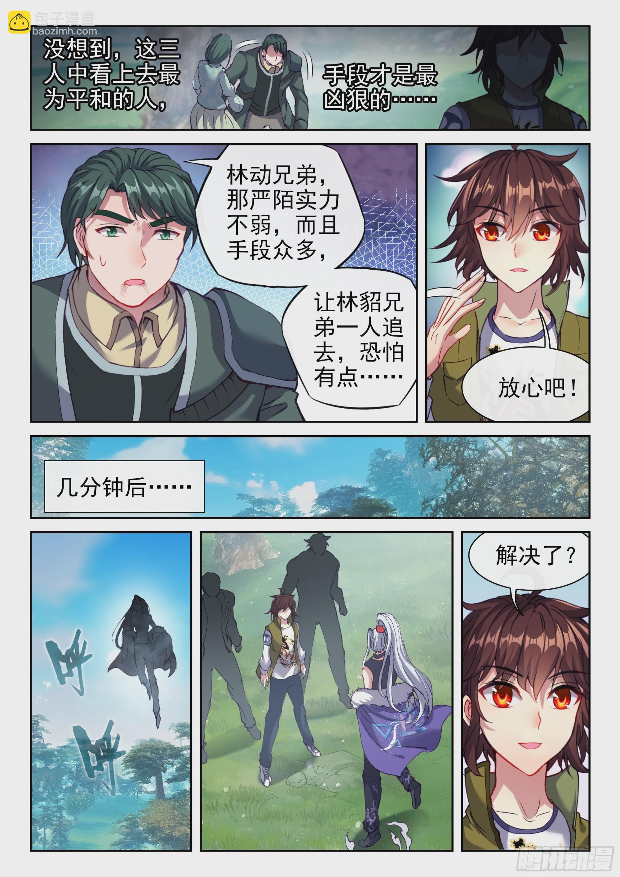 🍘武动乾坤 201 同行 第8页