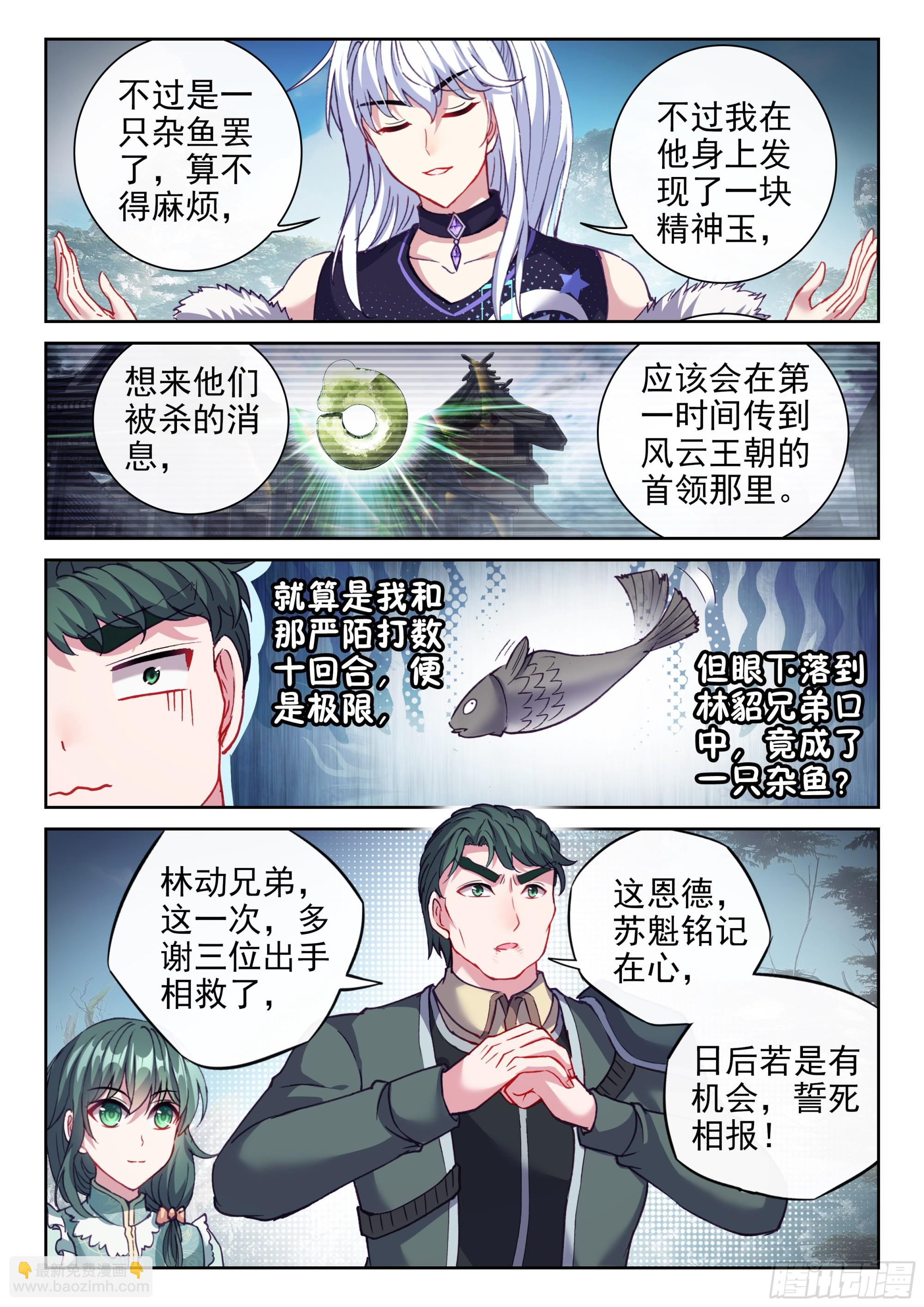 🍘武动乾坤 201 同行 第9页