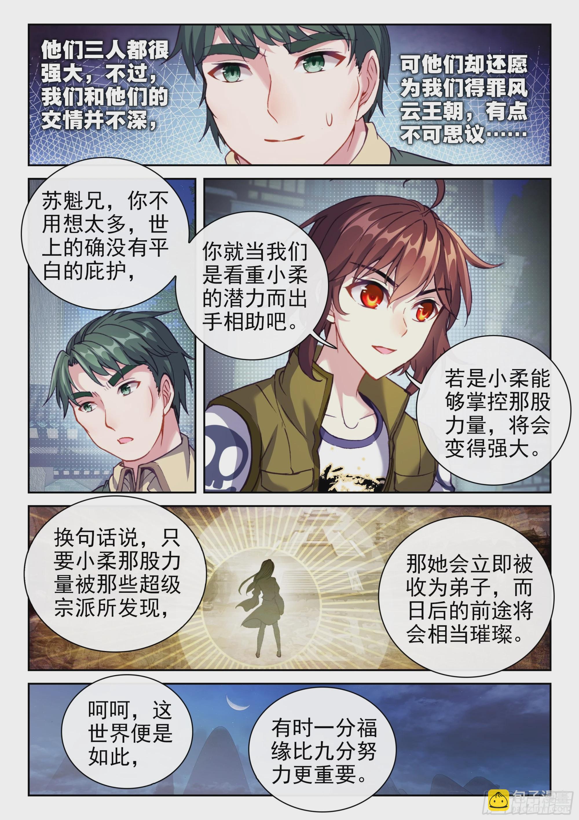 🍘武动乾坤 203 包揽 第10页