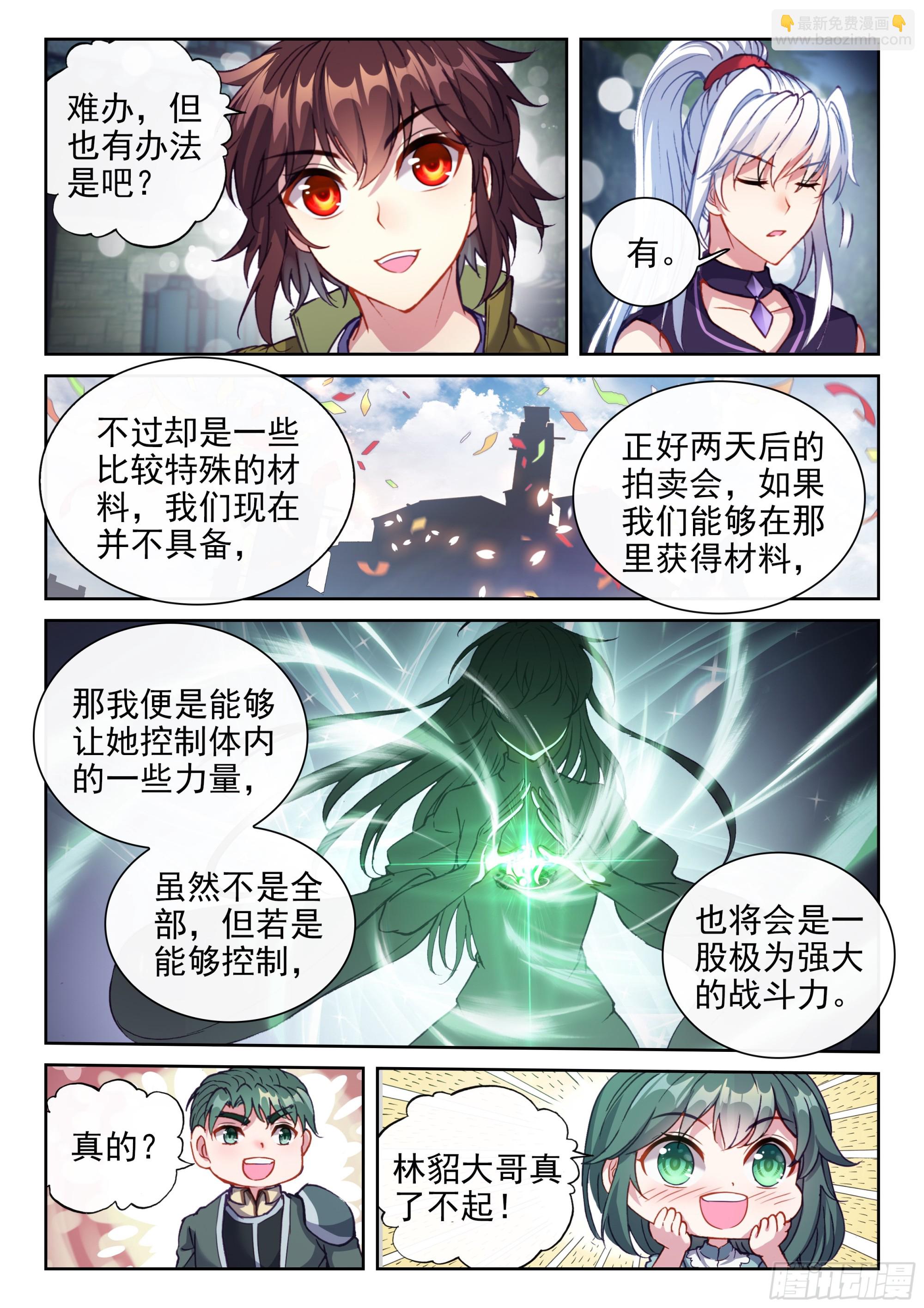 🍘武动乾坤 203 包揽 第12页