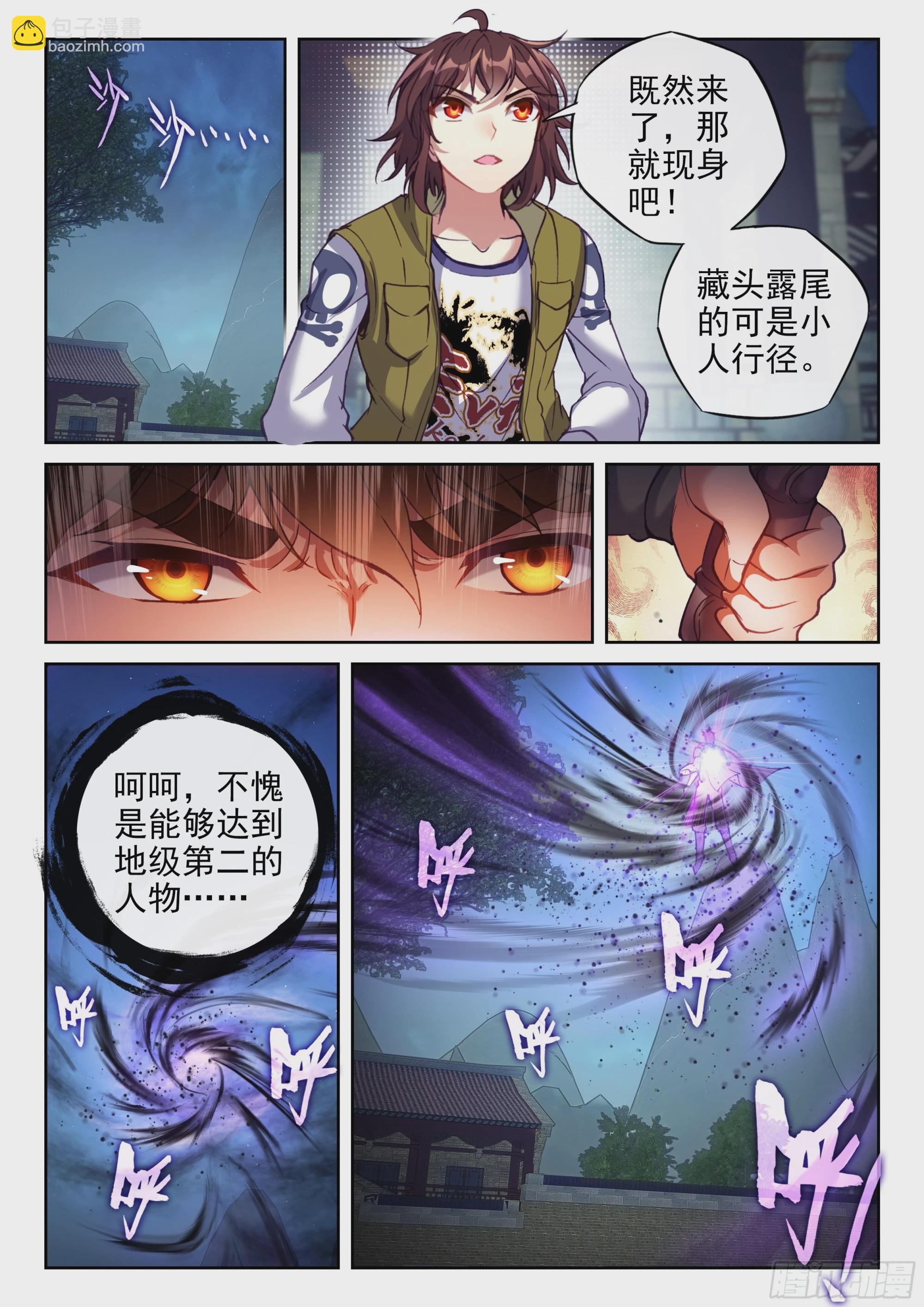 🍘武动乾坤 203 包揽 第13页