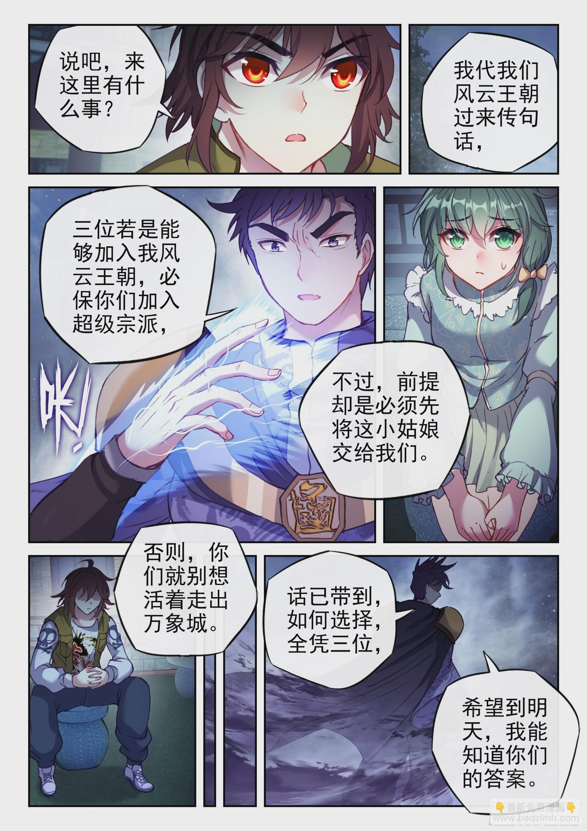 🍘武动乾坤 203 包揽 第15页