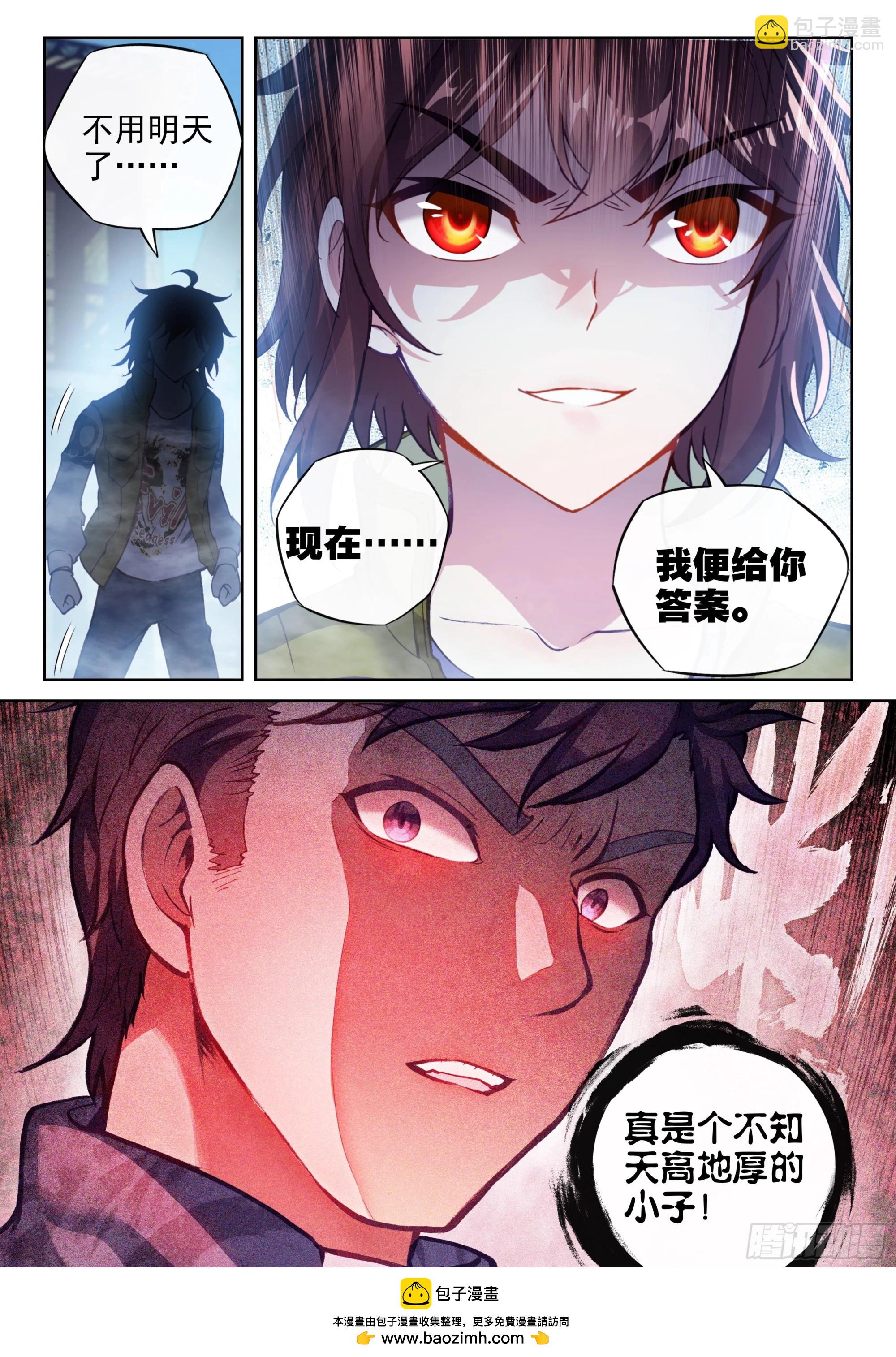 🍘武动乾坤 203 包揽 第16页