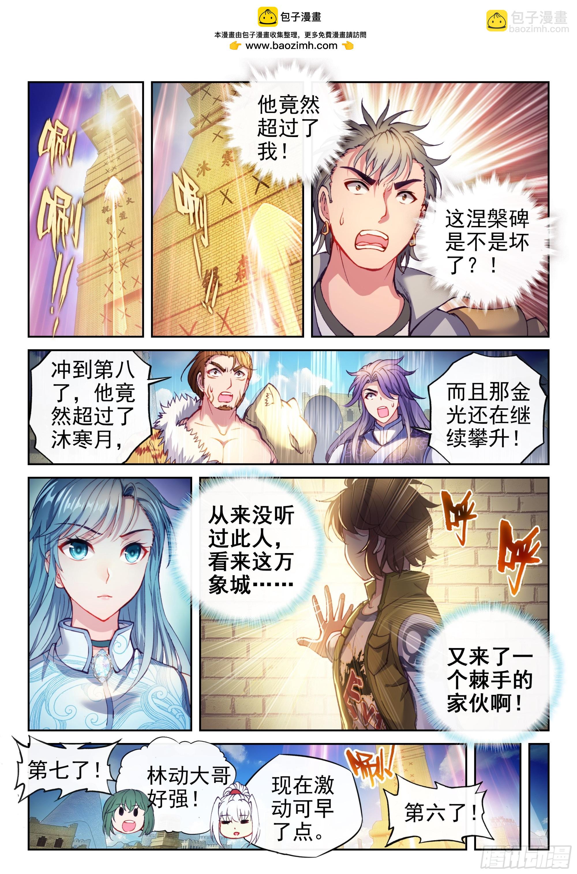 🍘武动乾坤 203 包揽 第2页