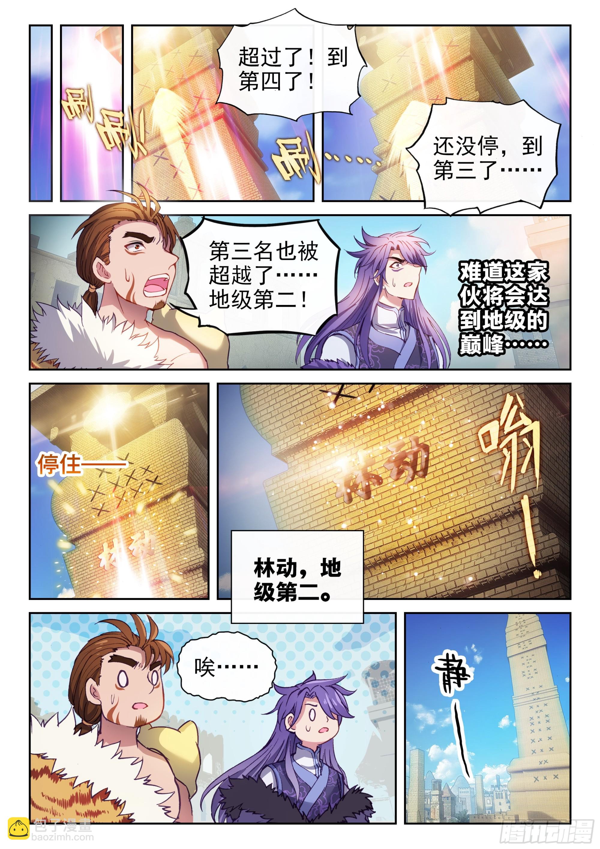 🍘武动乾坤 203 包揽 第3页