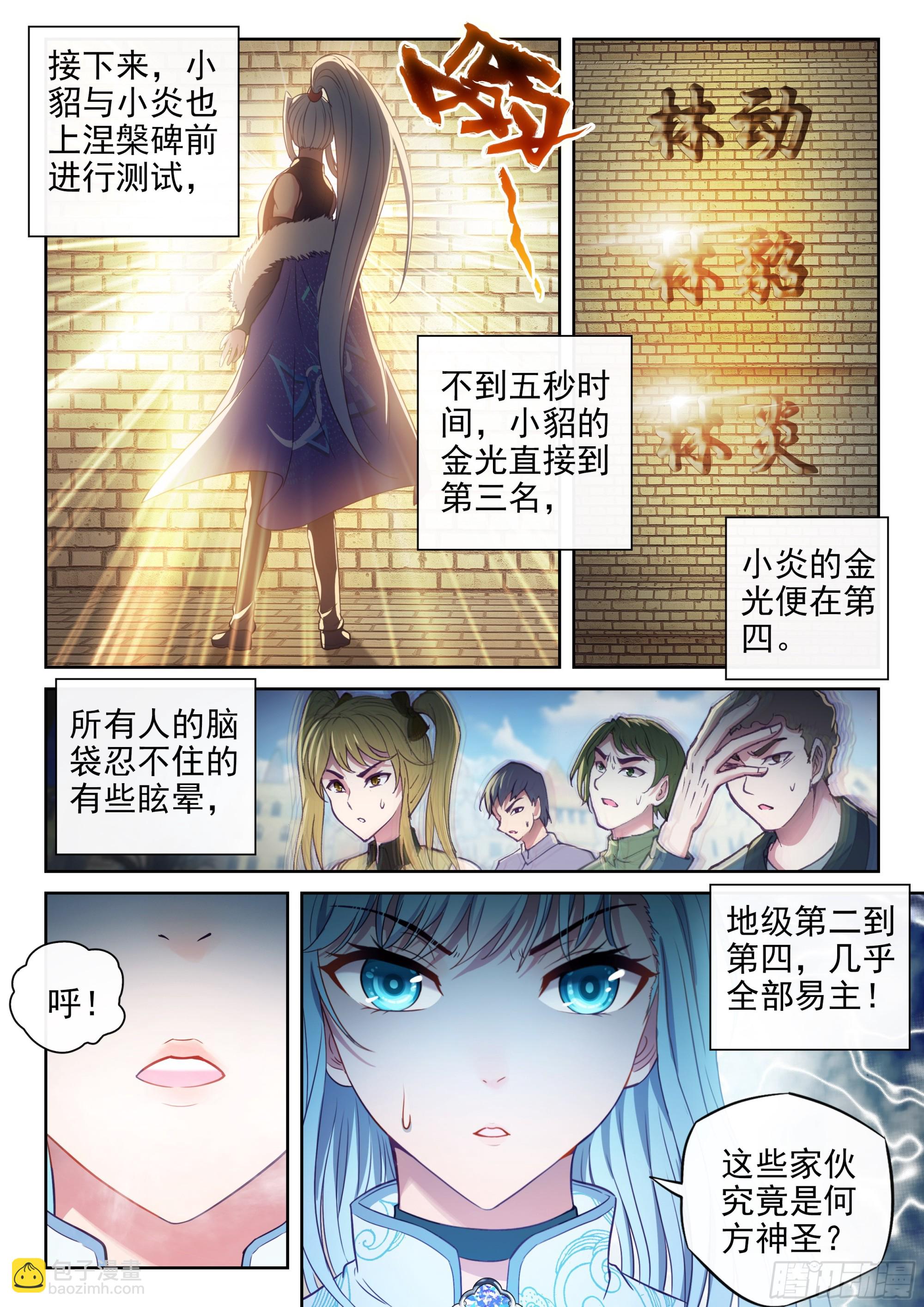 🍘武动乾坤 203 包揽 第5页