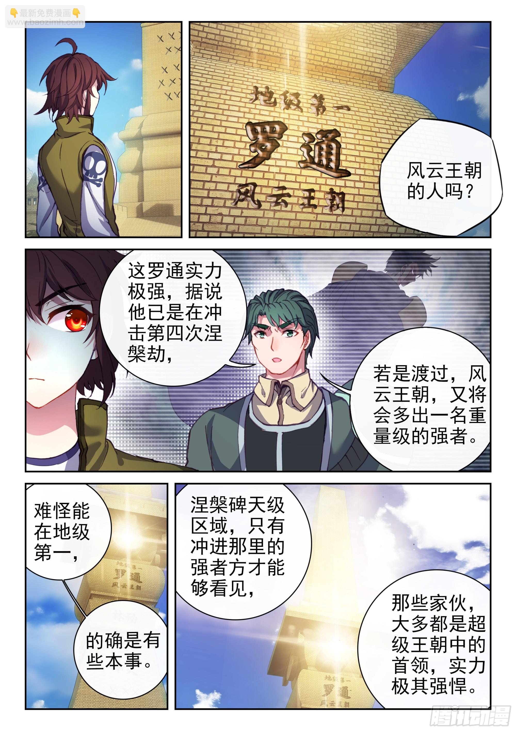 🍘武动乾坤 203 包揽 第6页