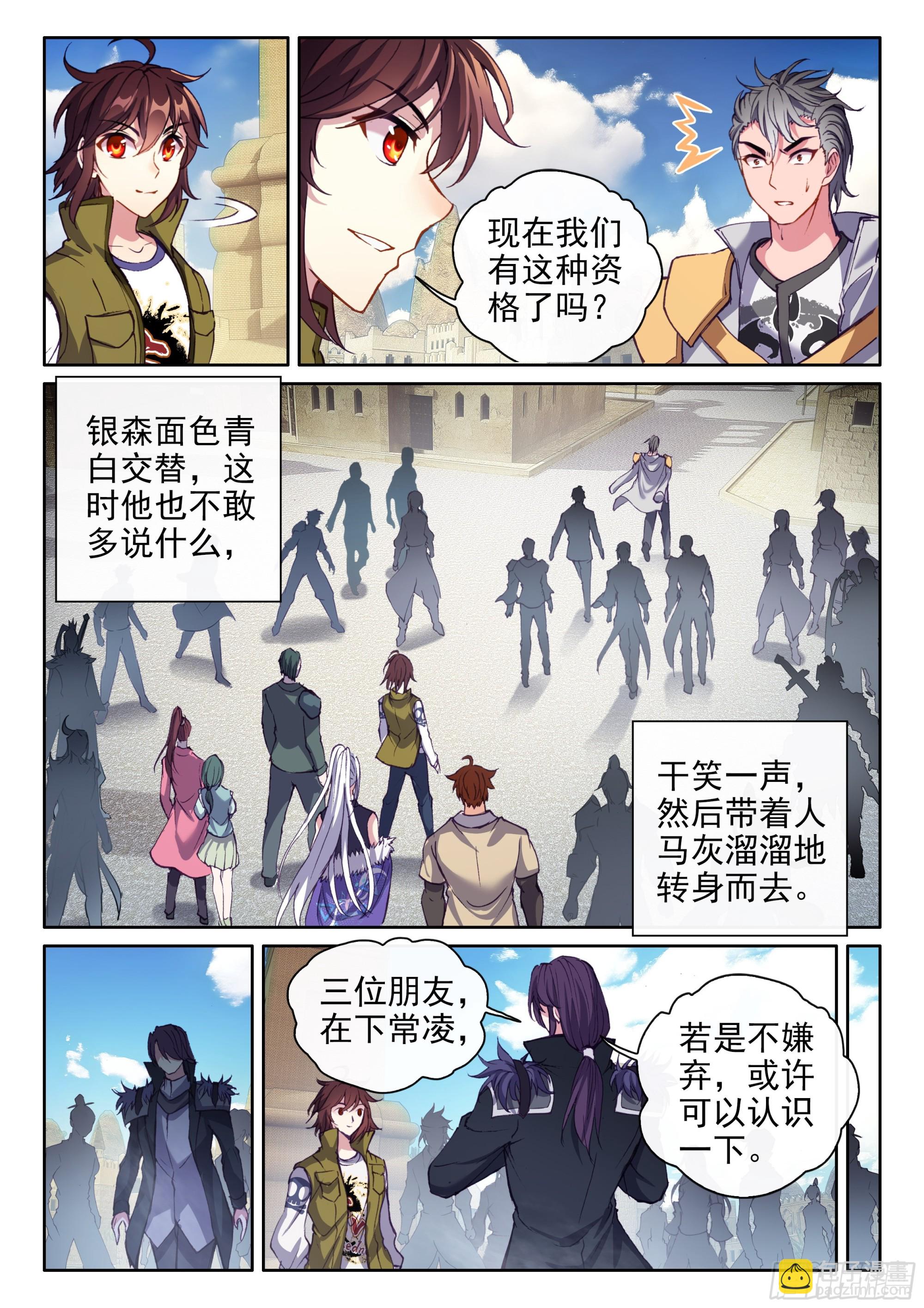 🍘武动乾坤 203 包揽 第7页
