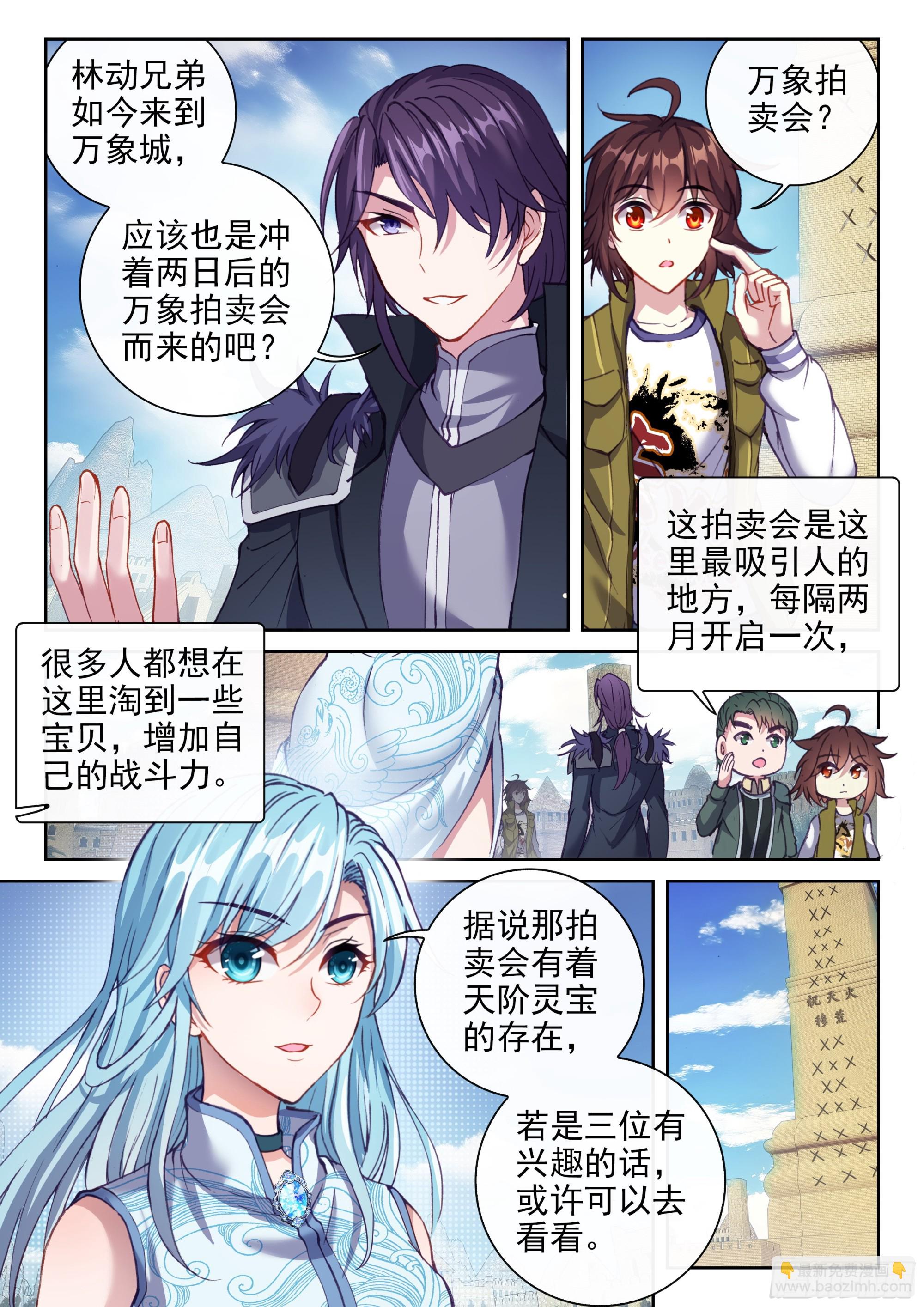 🍘武动乾坤 203 包揽 第8页
