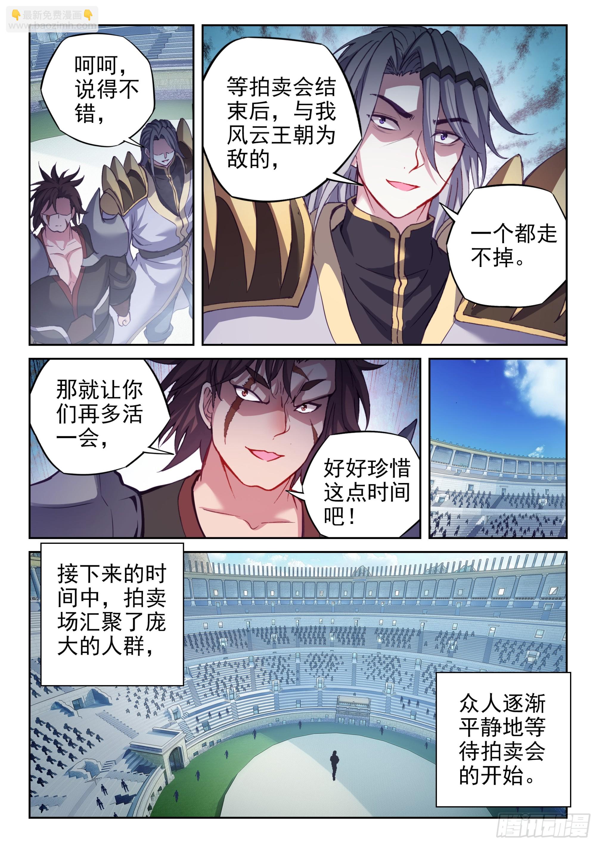 🍘武动乾坤 205 万象拍卖会 第10页