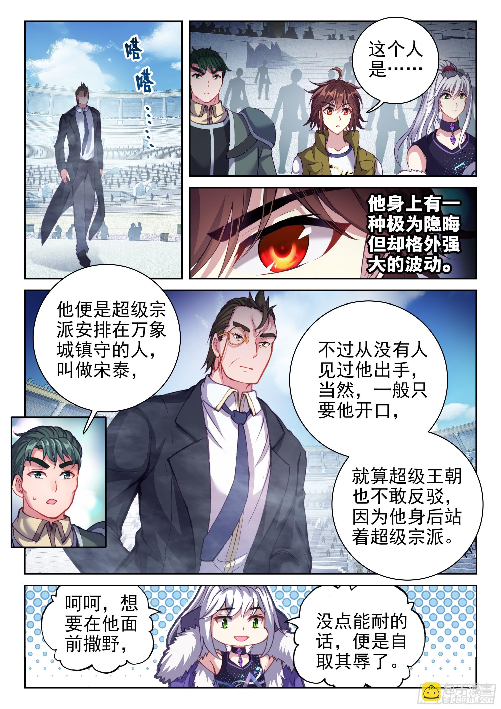 🍘武动乾坤 205 万象拍卖会 第11页