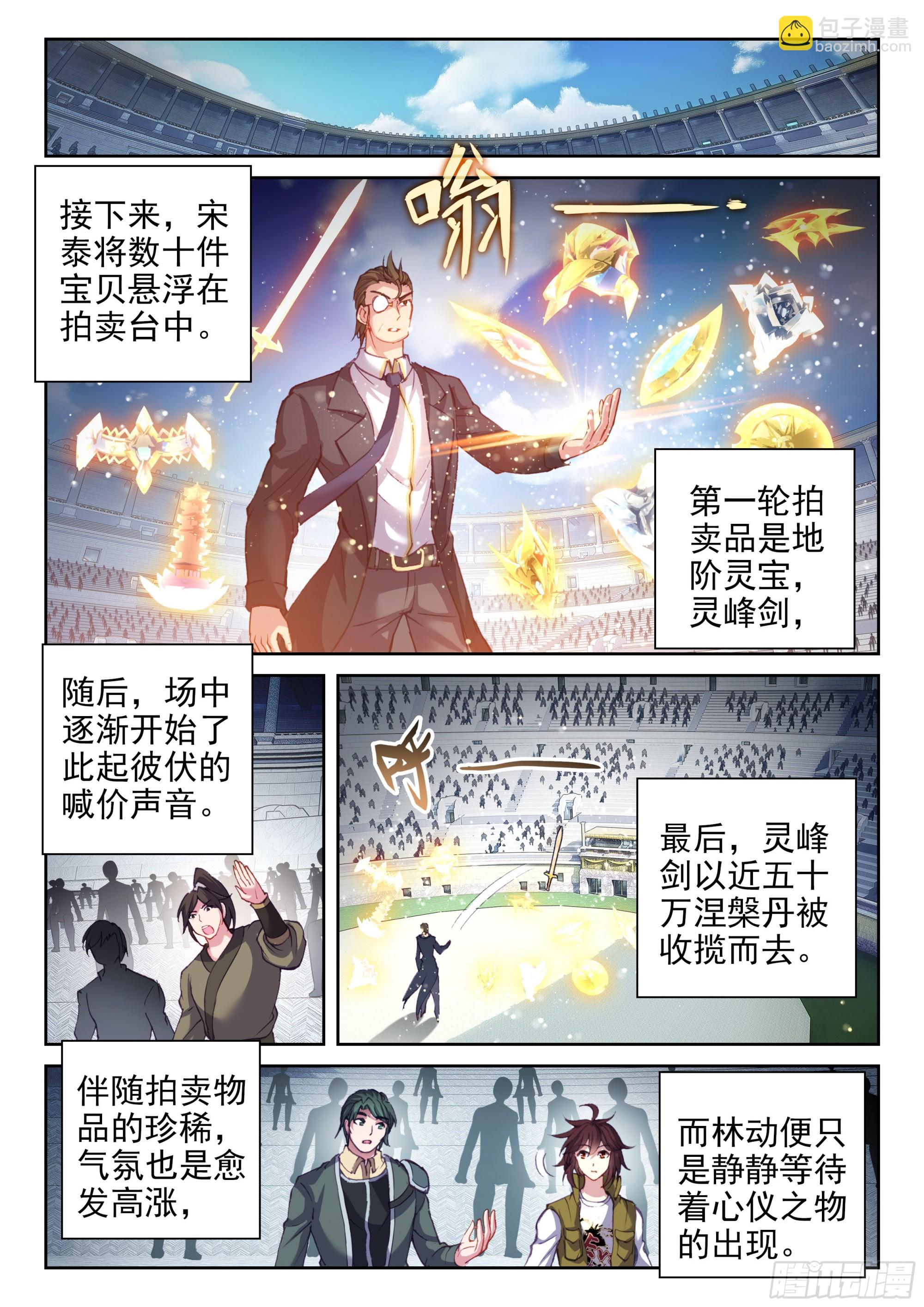 🍘武动乾坤 205 万象拍卖会 第12页
