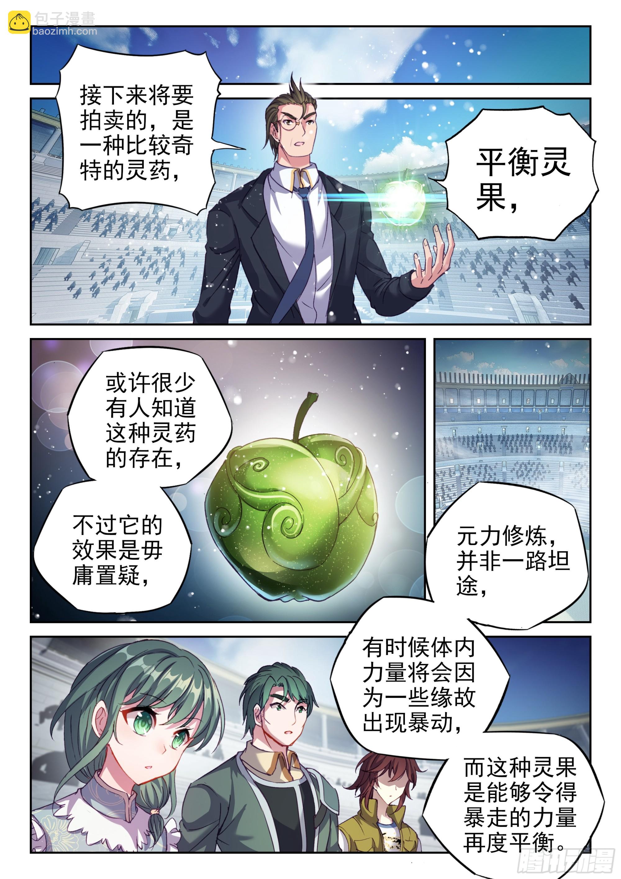 🍘武动乾坤 205 万象拍卖会 第13页