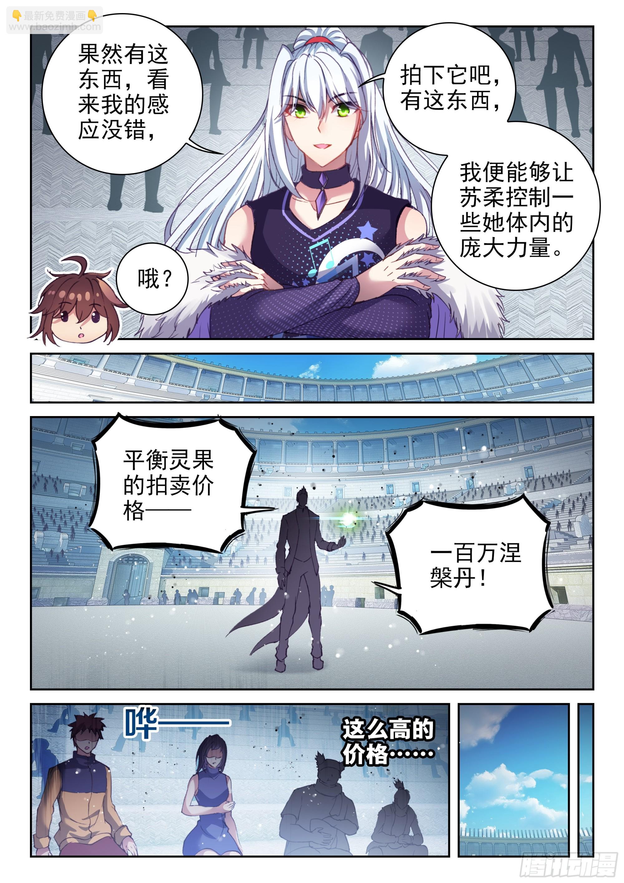 🍘武动乾坤 205 万象拍卖会 第14页