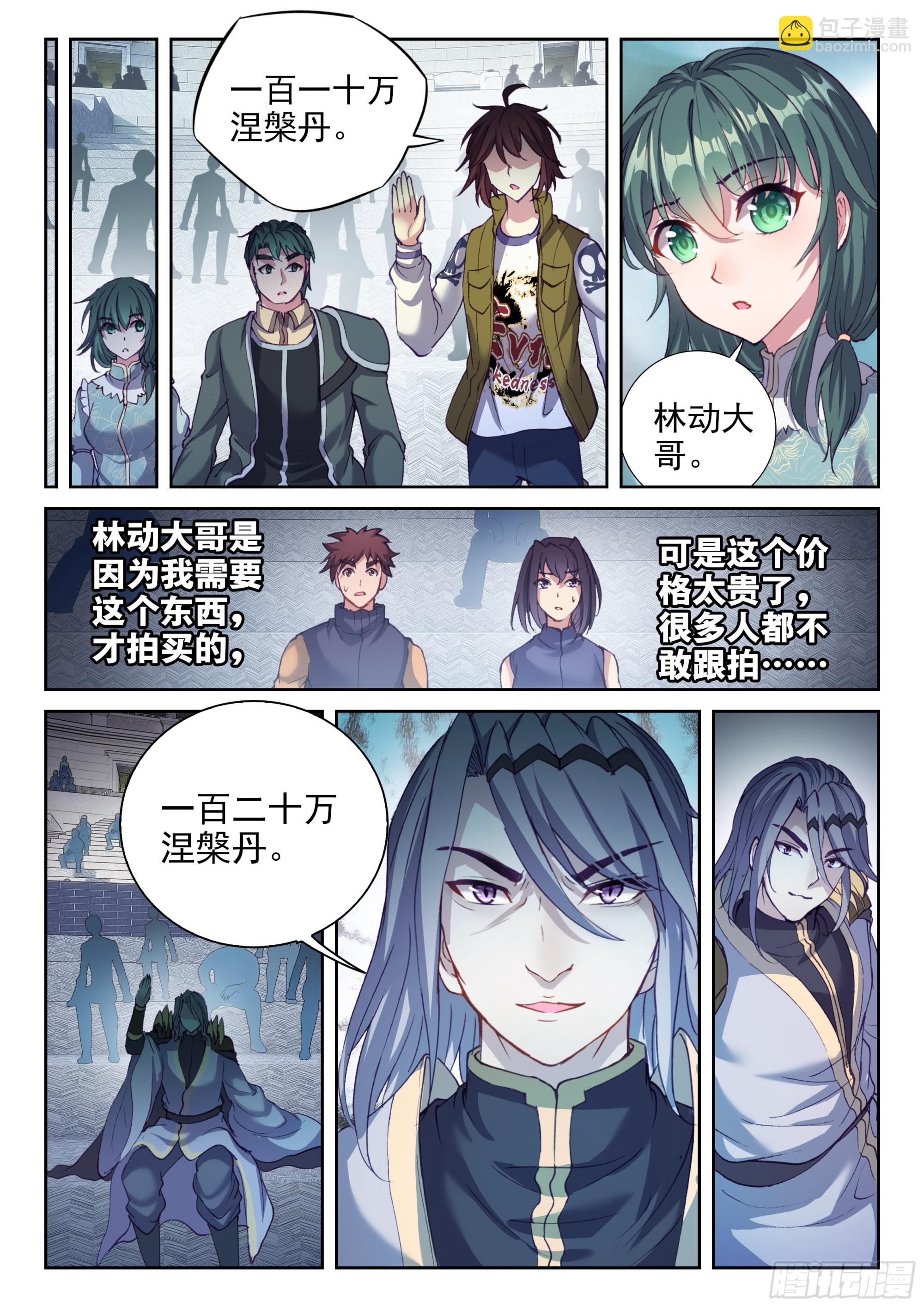 🍘武动乾坤 205 万象拍卖会 第15页